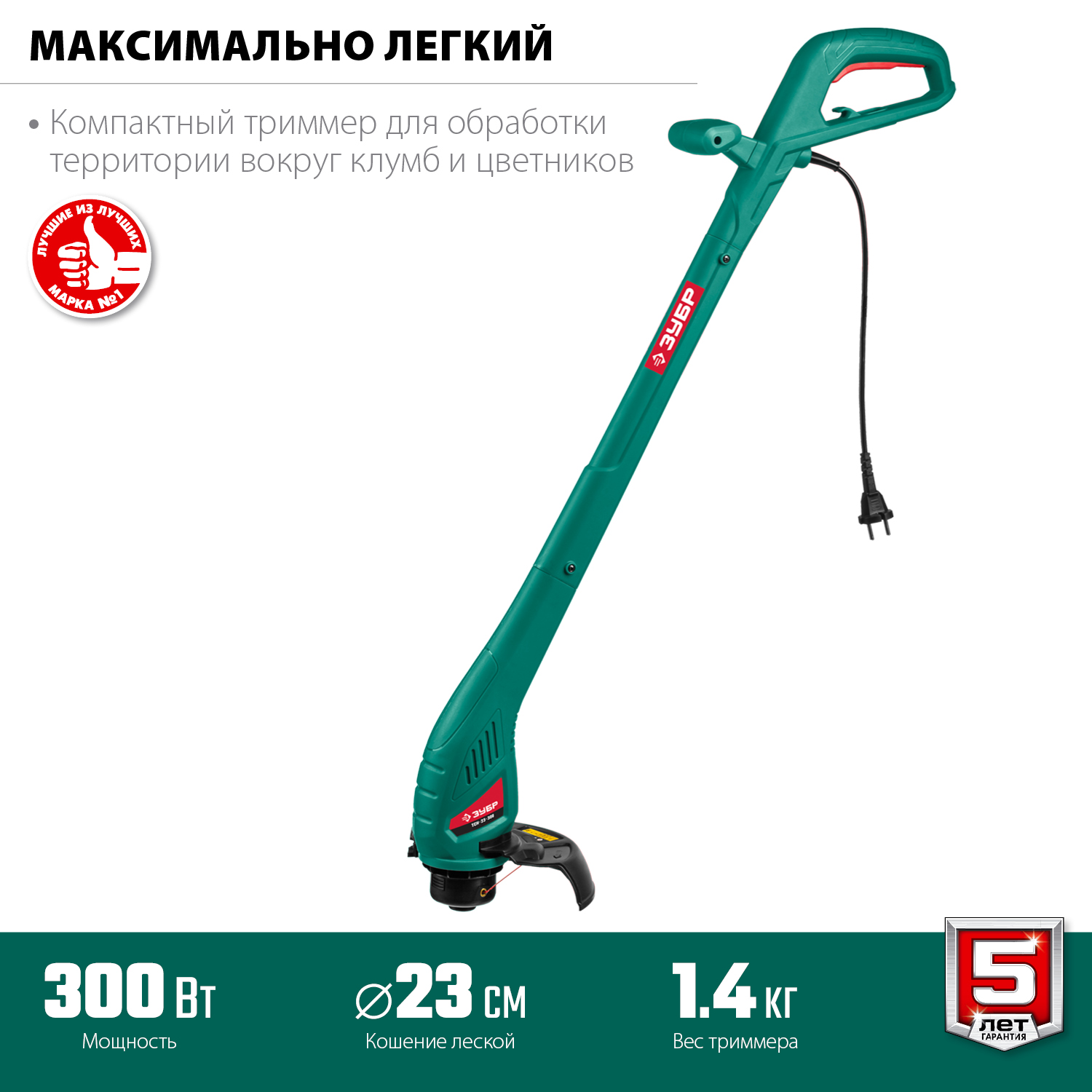 Триммер электрический