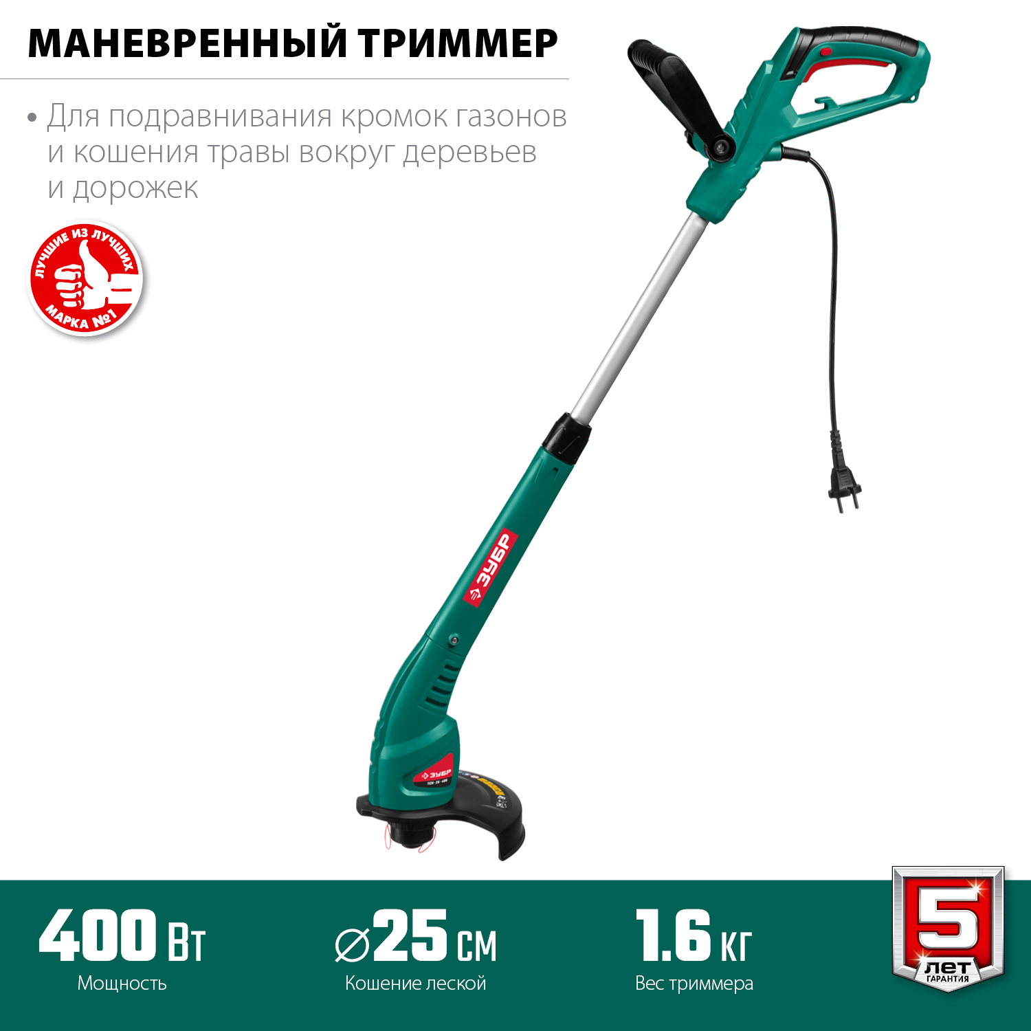 Триммер электрический