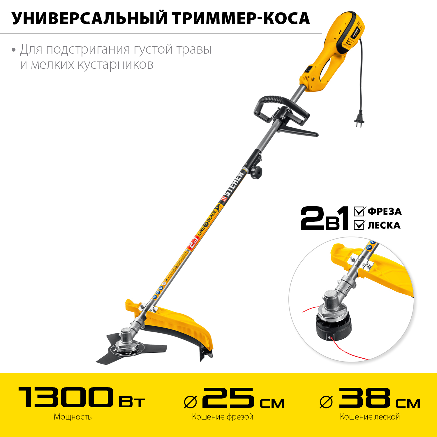 Триммер электрический (электрокоса)