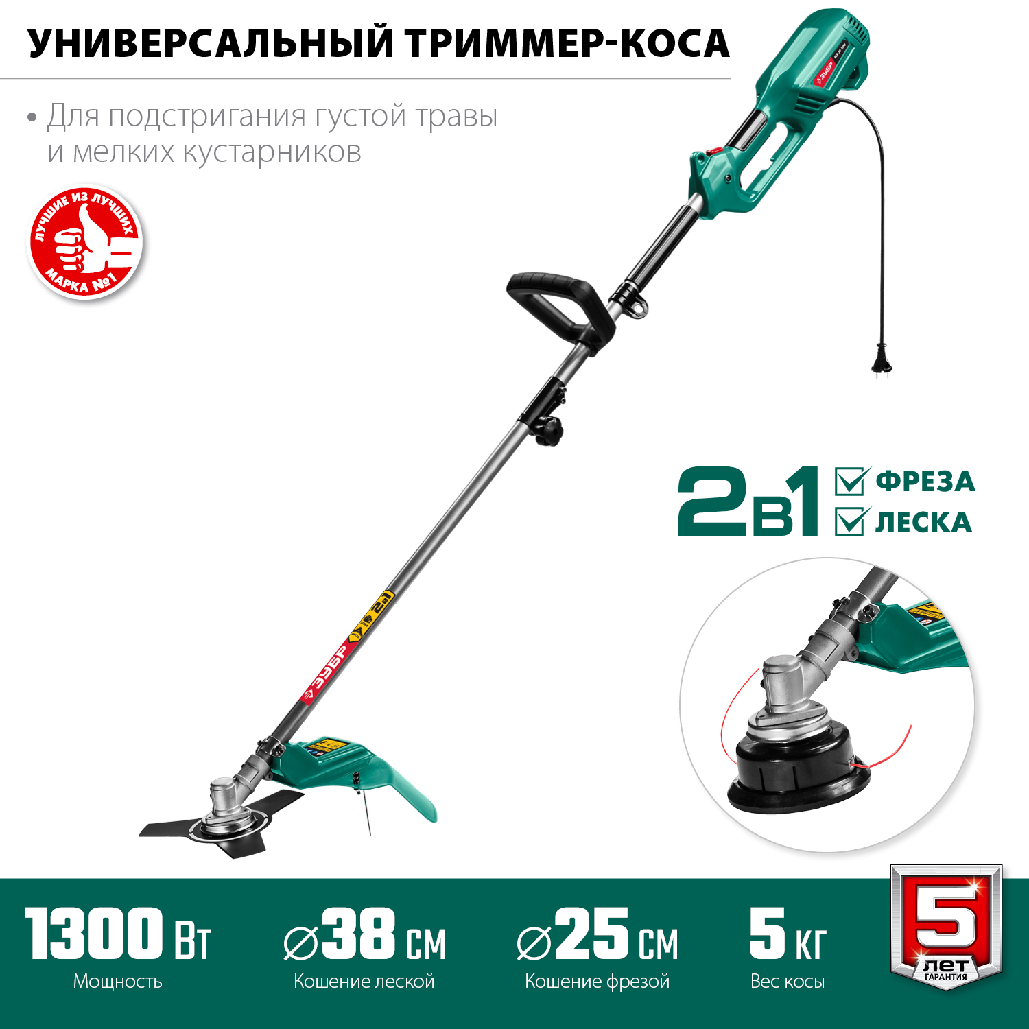 Триммер электрический (электрокоса)