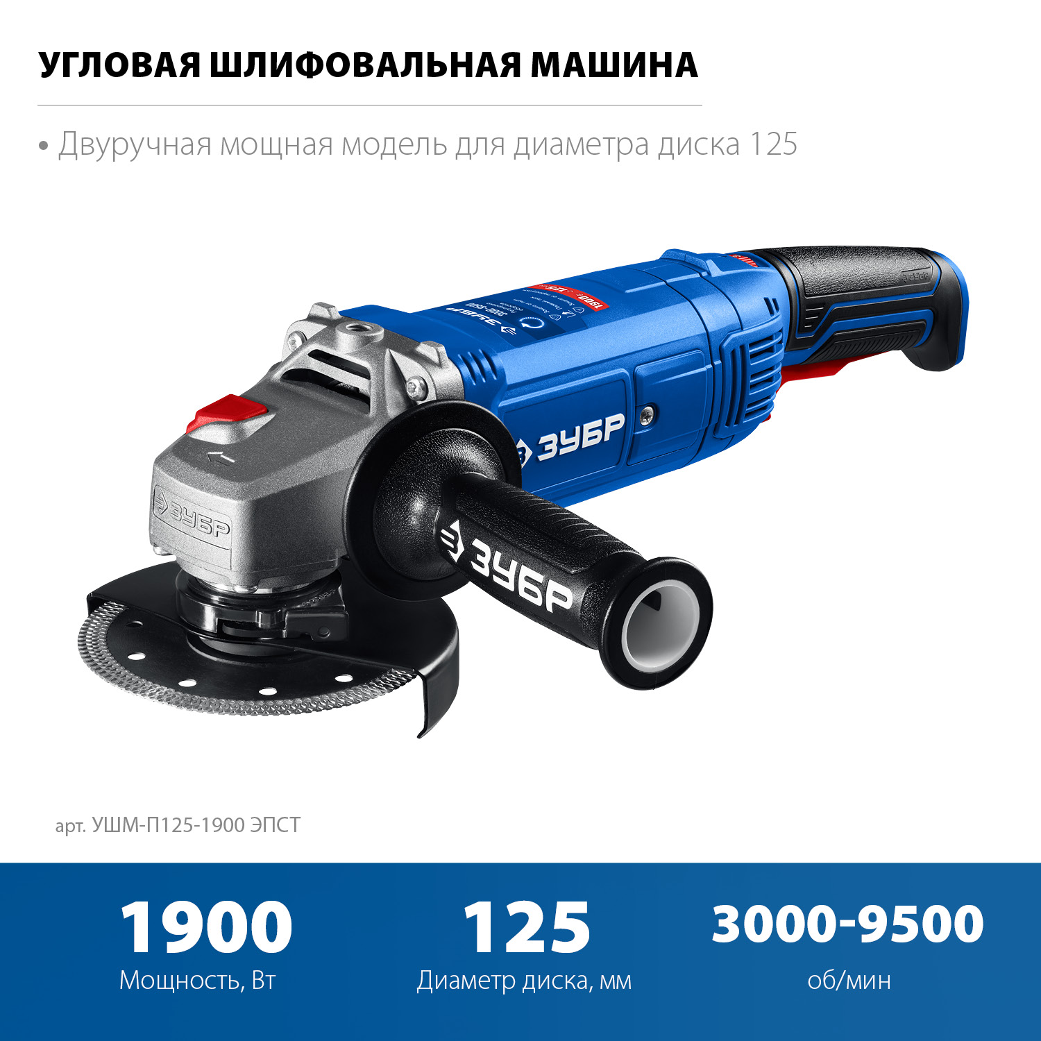 УШМ (Болгарка) с регулировкой оборотов, 125 мм