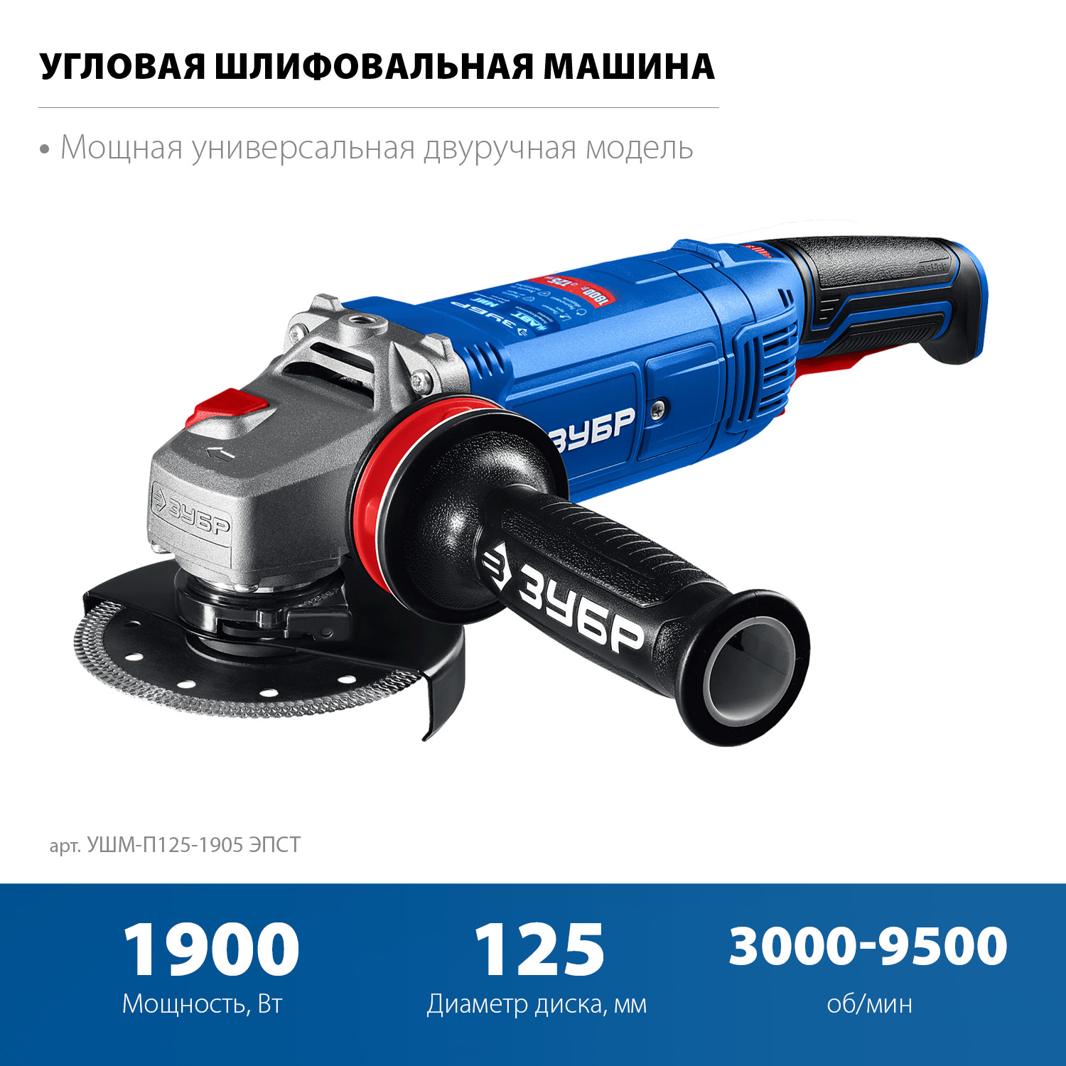 УШМ (Болгарка) с регулировкой оборотов, 125 мм, МИГ, АВТ