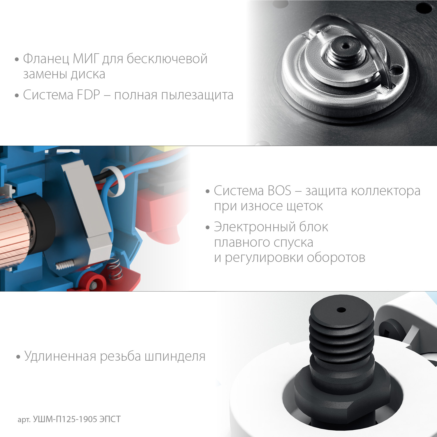УШМ (Болгарка) с регулировкой оборотов, 125 мм, МИГ, АВТ