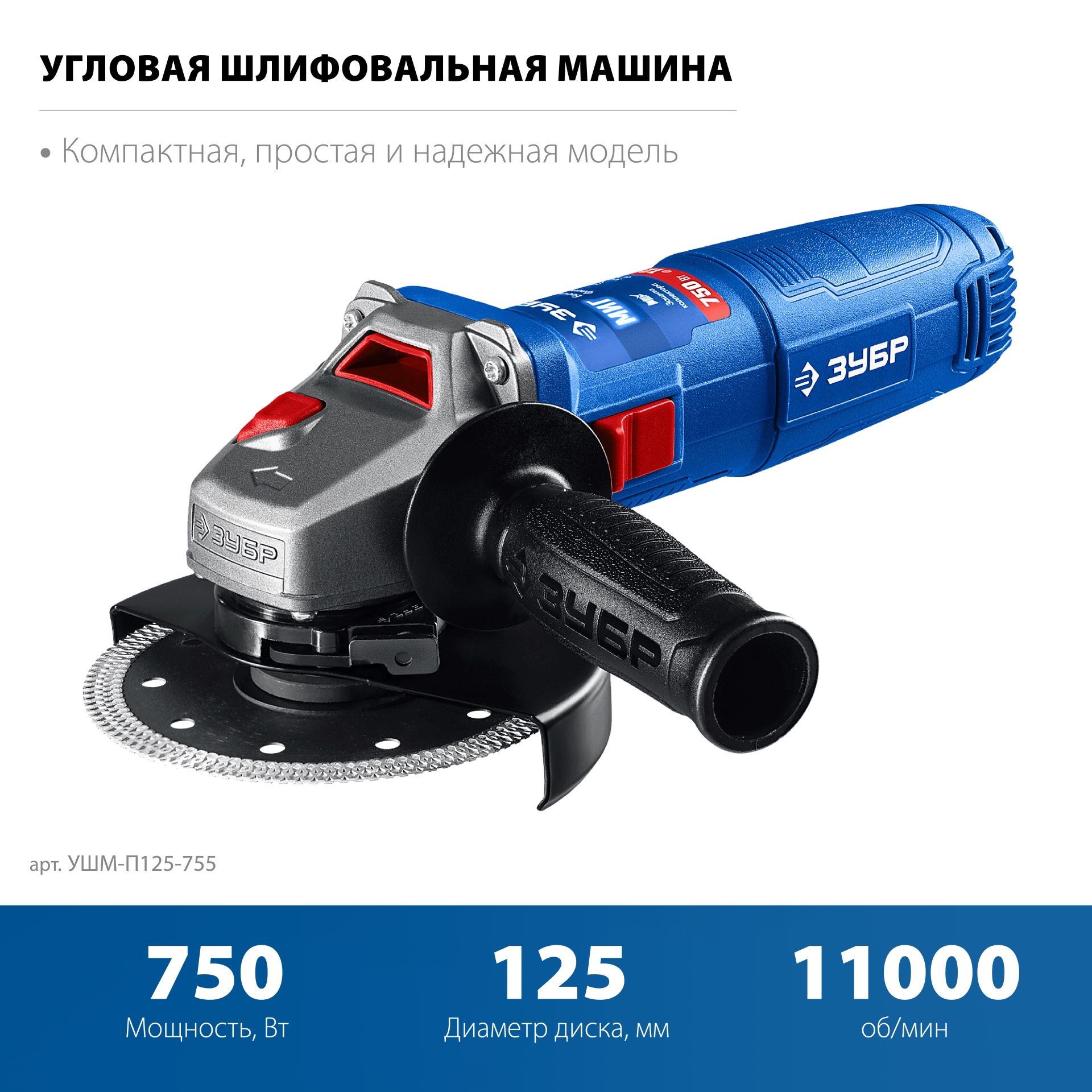 УШМ (Болгарка), 125 мм, МИГ, компакт