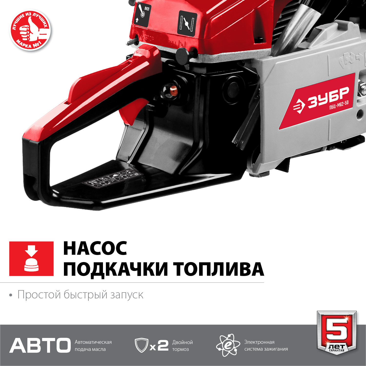Бензопила