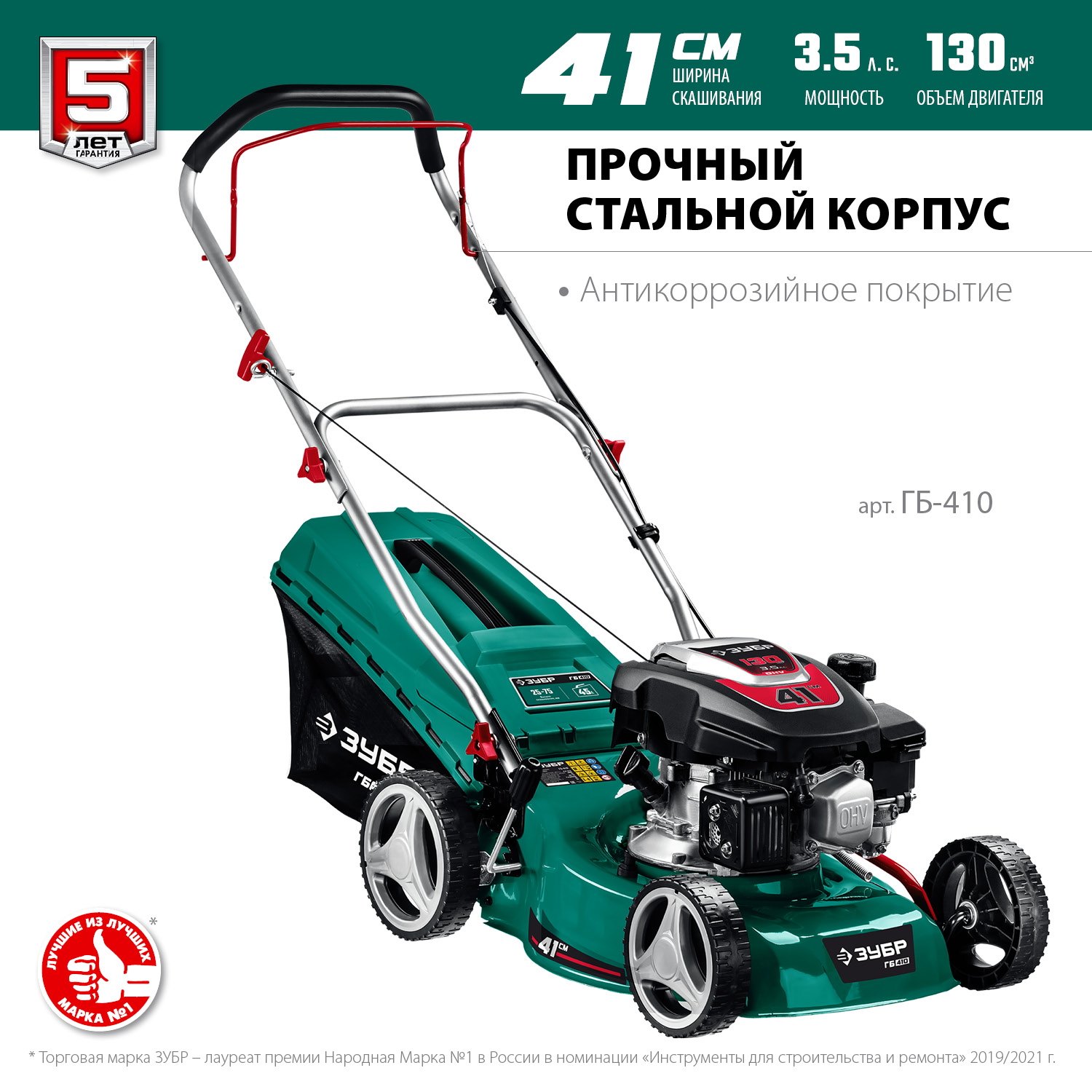 Газонокосилка бензиновая