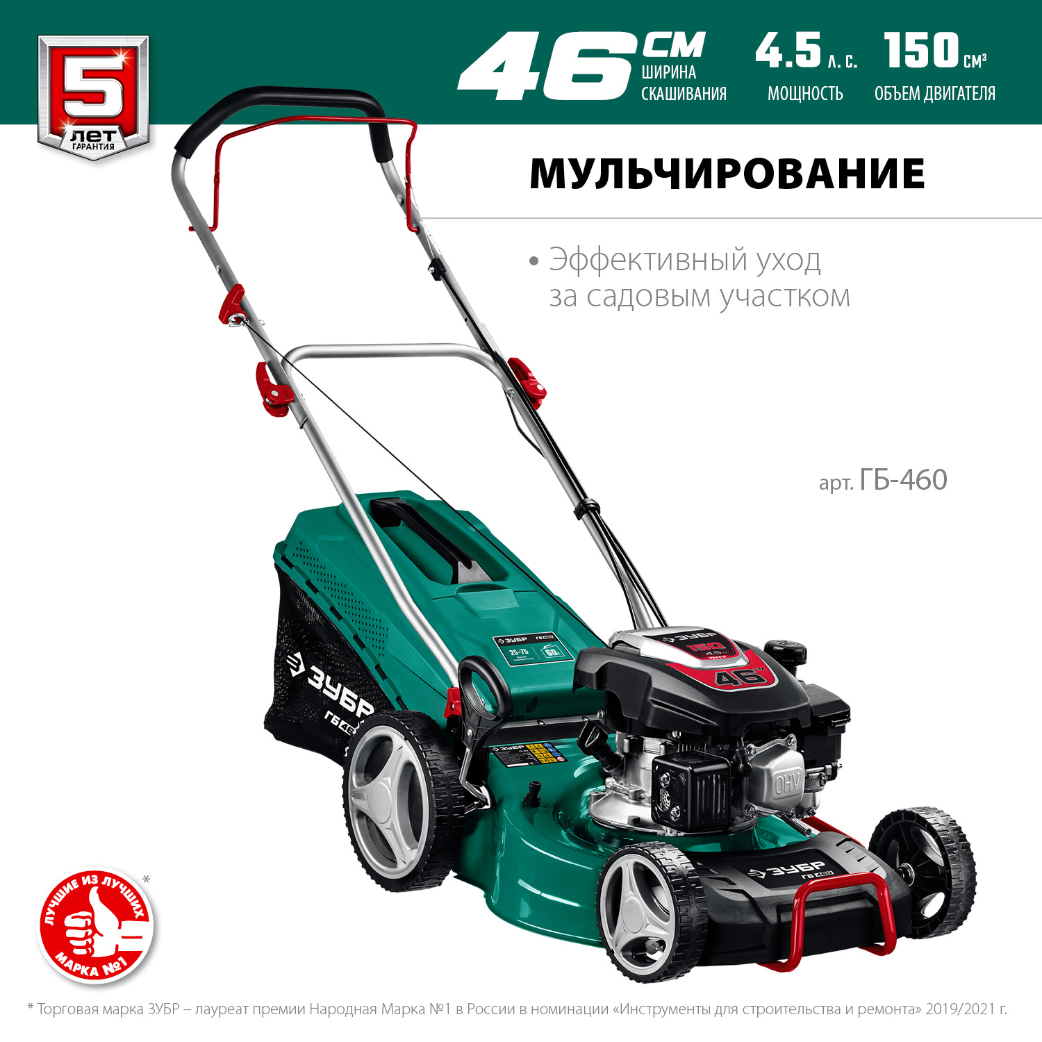 Газонокосилка бензиновая