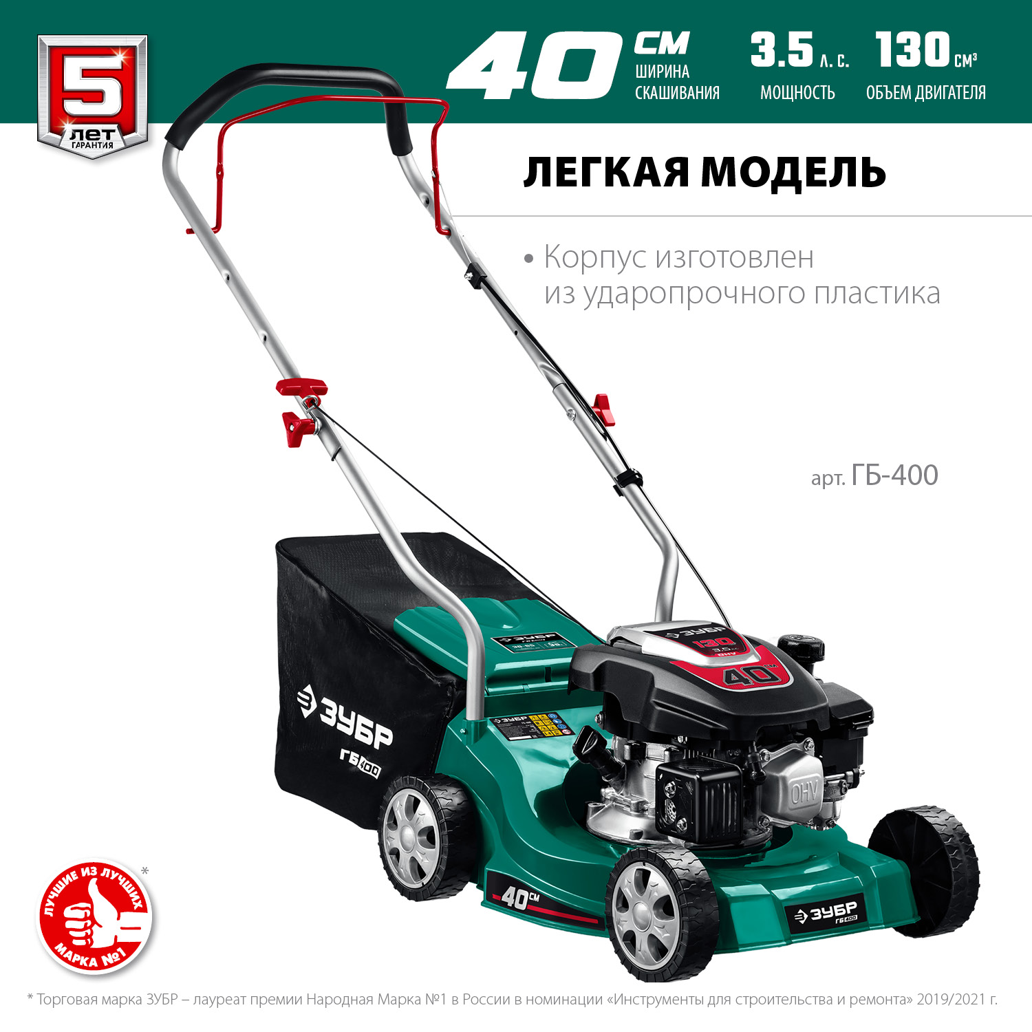 Газонокосилка бензиновая, облегченная