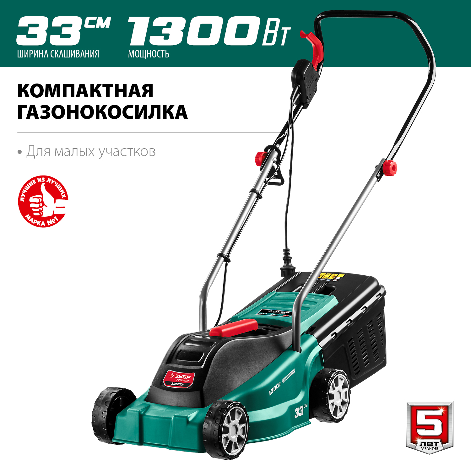 Газонокосилка сетевая