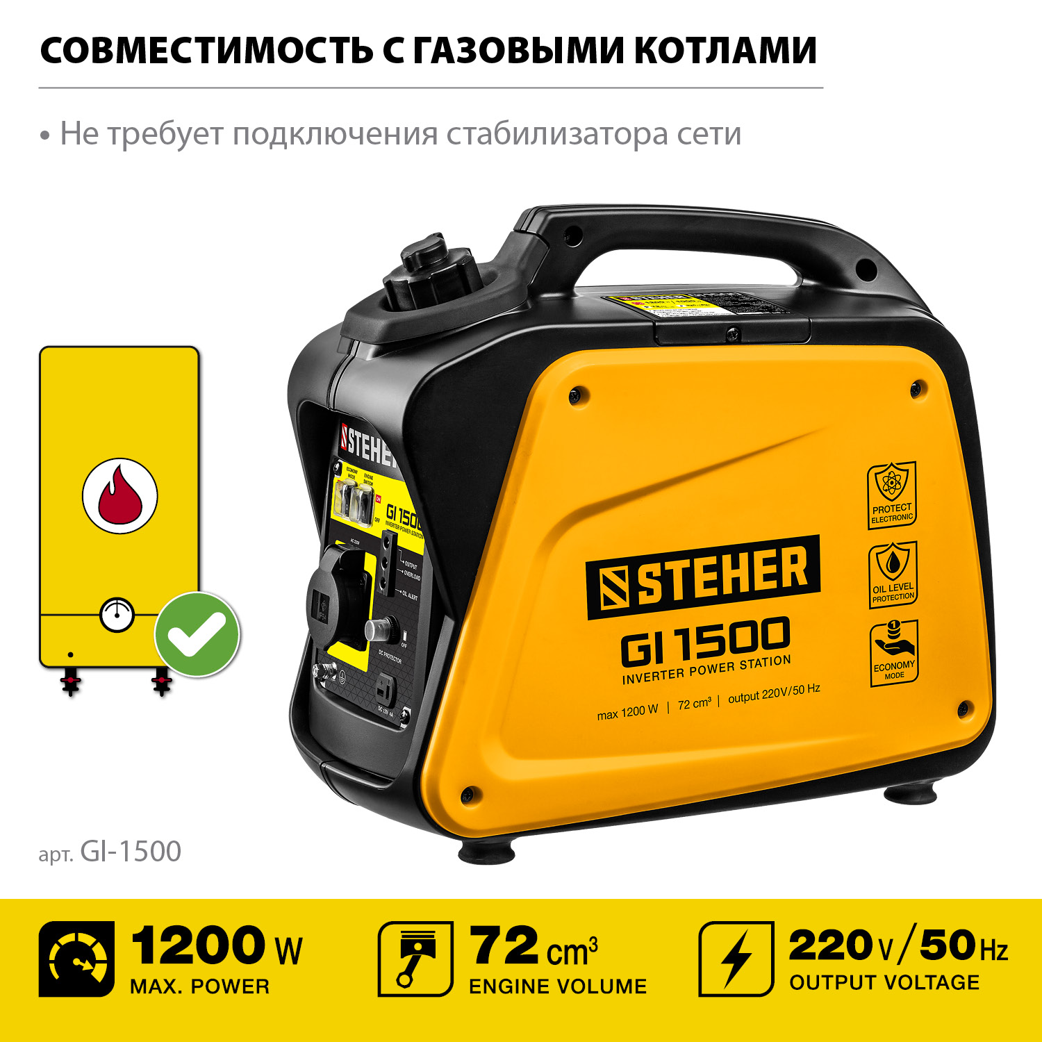 Генератор инверторный