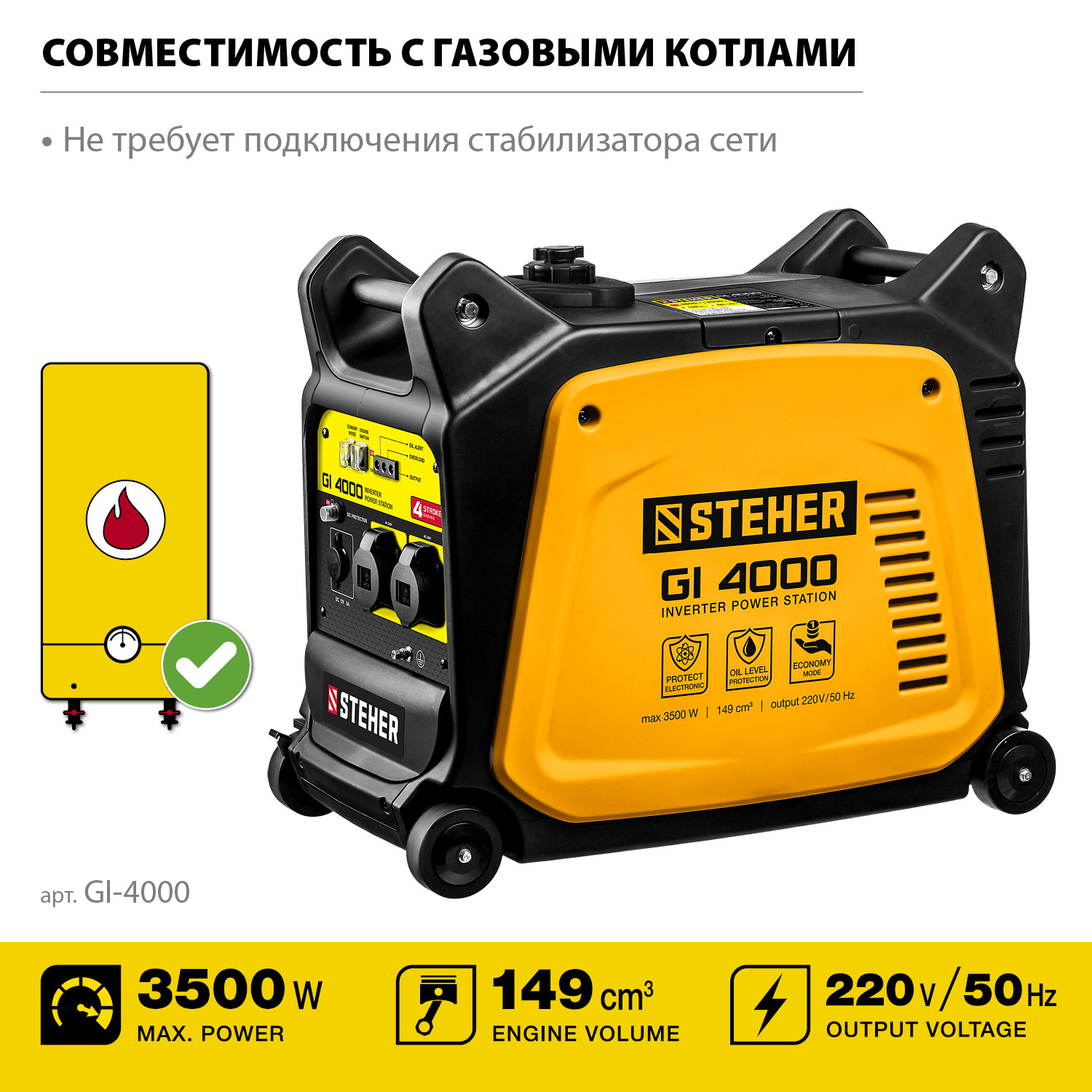 Генератор инверторный