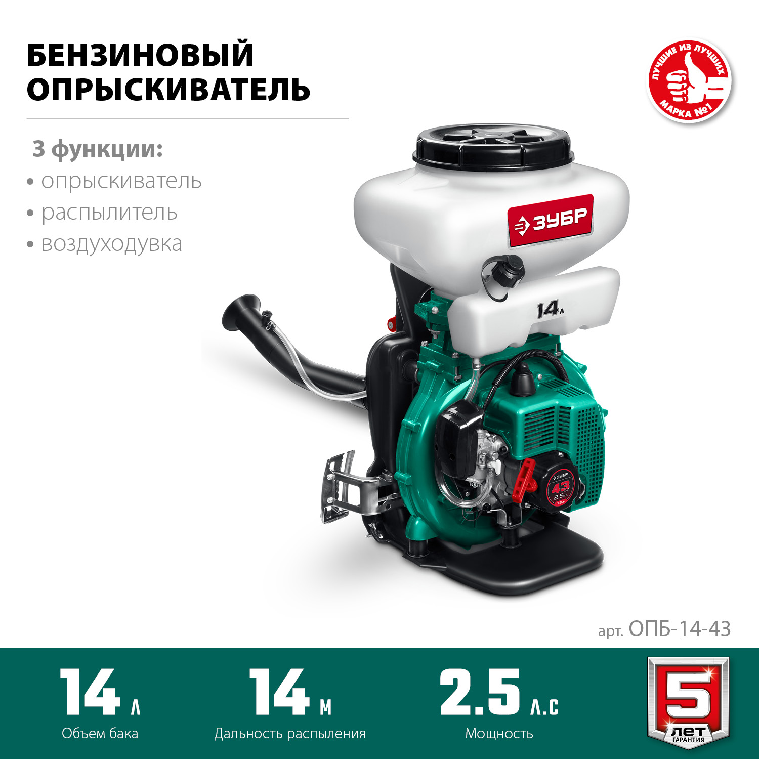 Опрыскиватель бензиновый