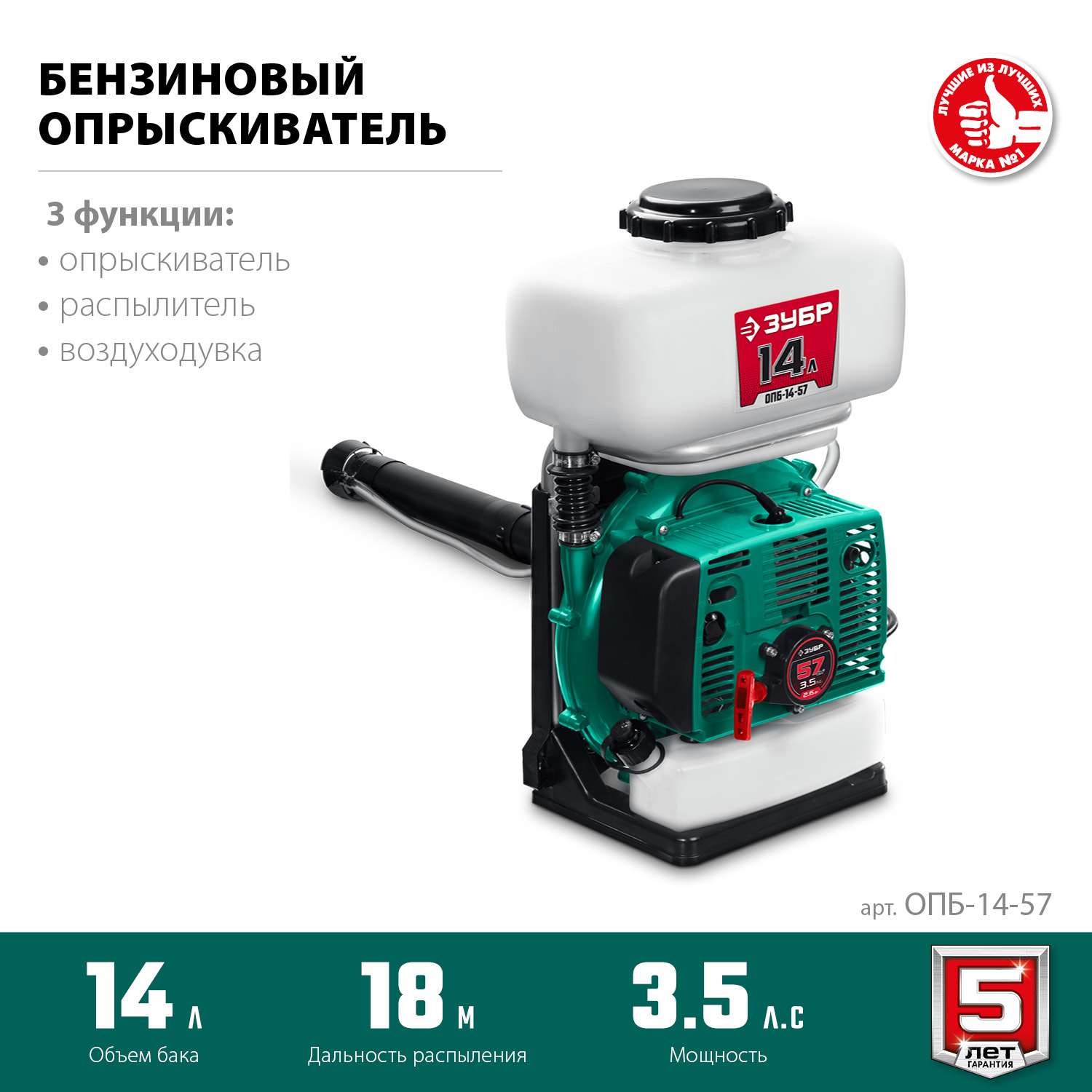 Опрыскиватель бензиновый