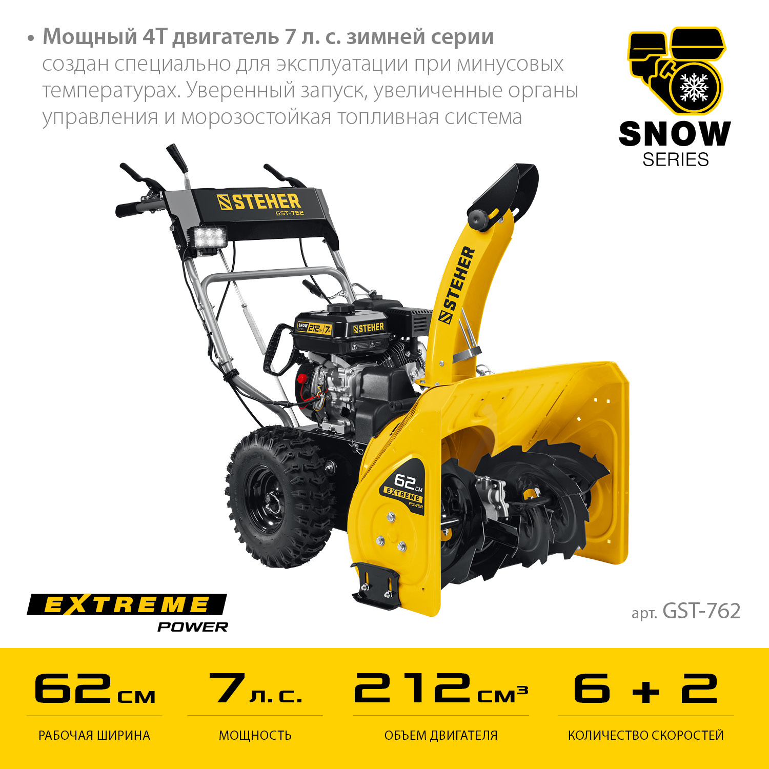 Снегоуборщик бензиновый