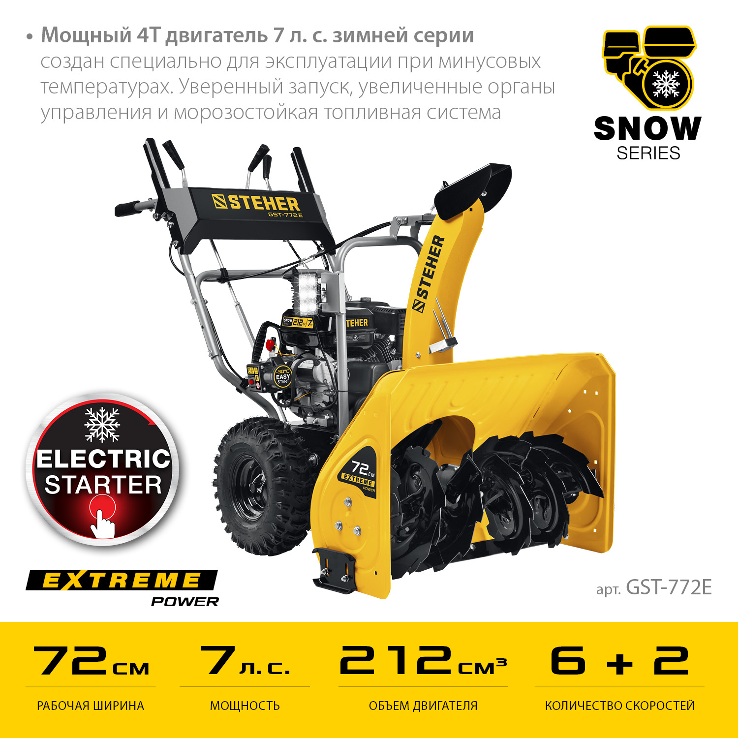 Снегоуборщик бензиновый