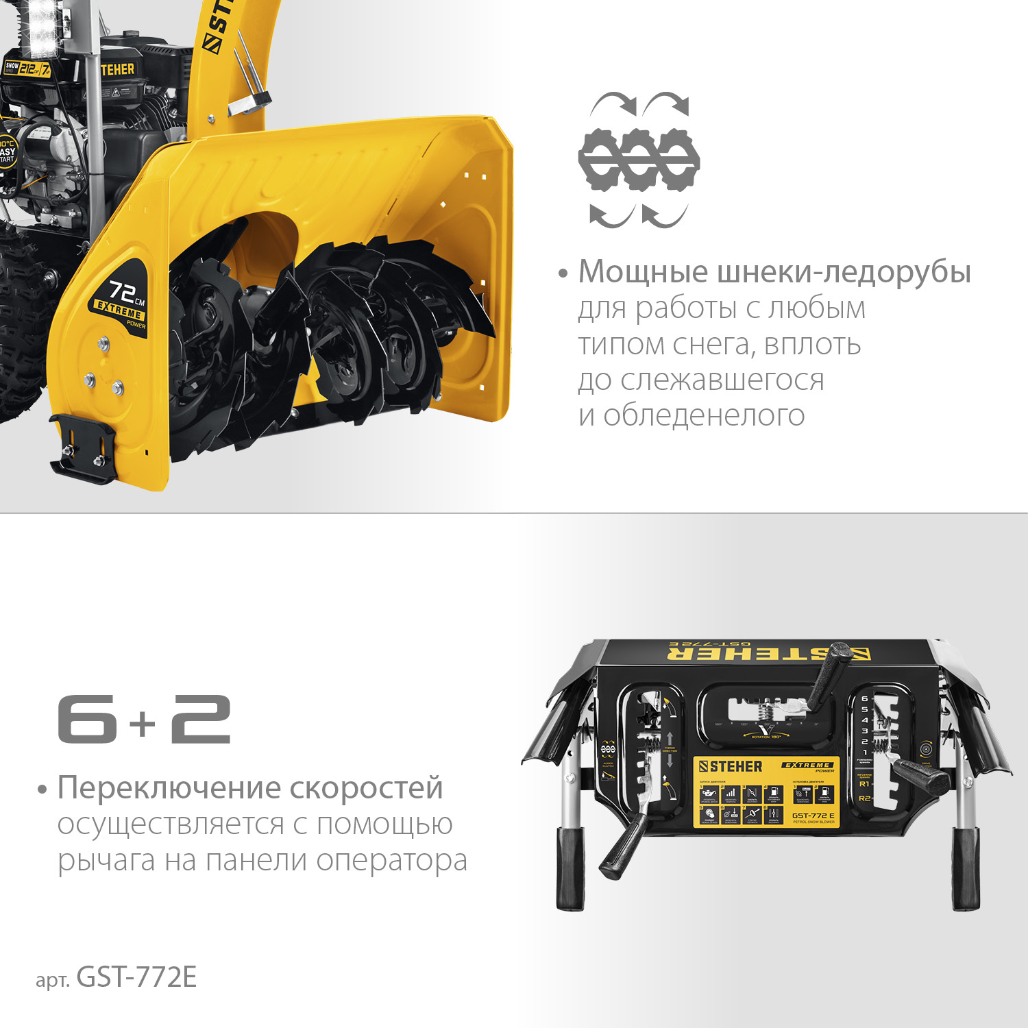 Снегоуборщик бензиновый