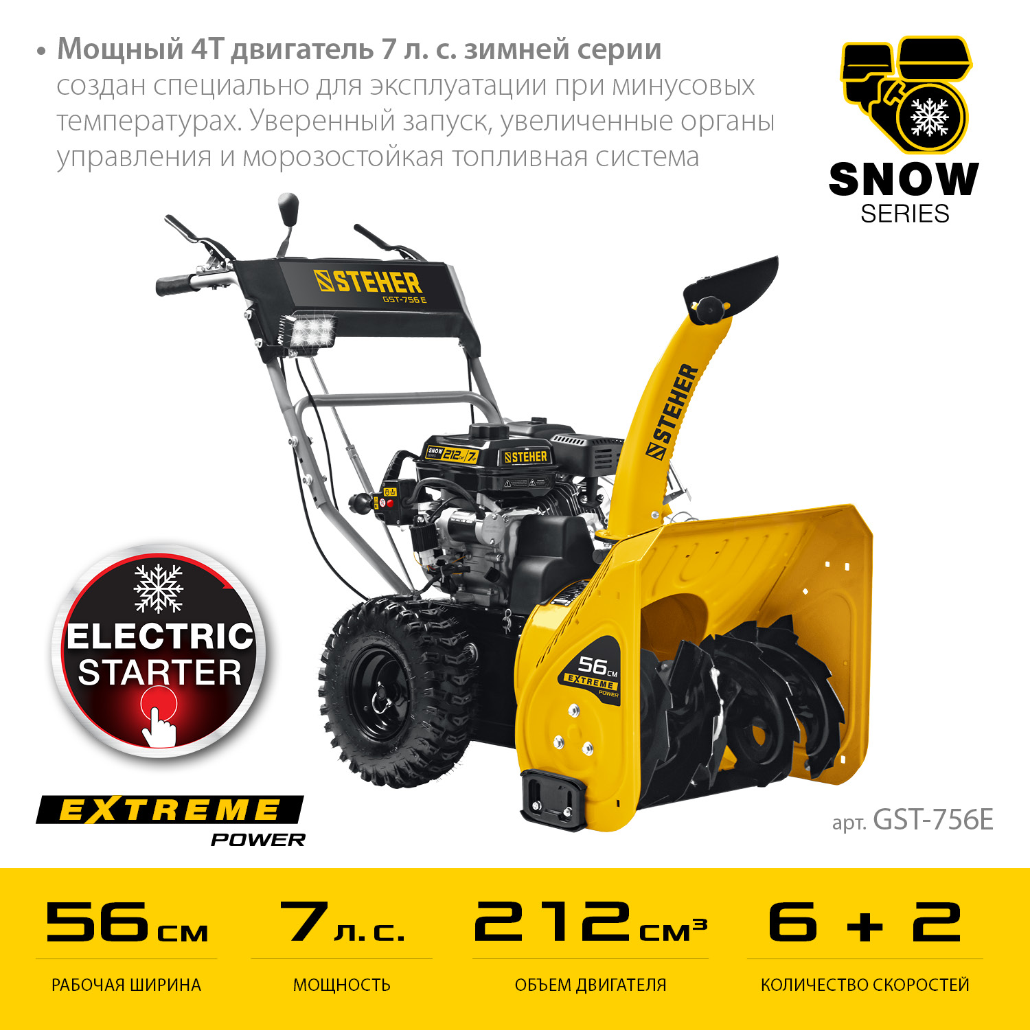 Снегоуборщик бензиновый
