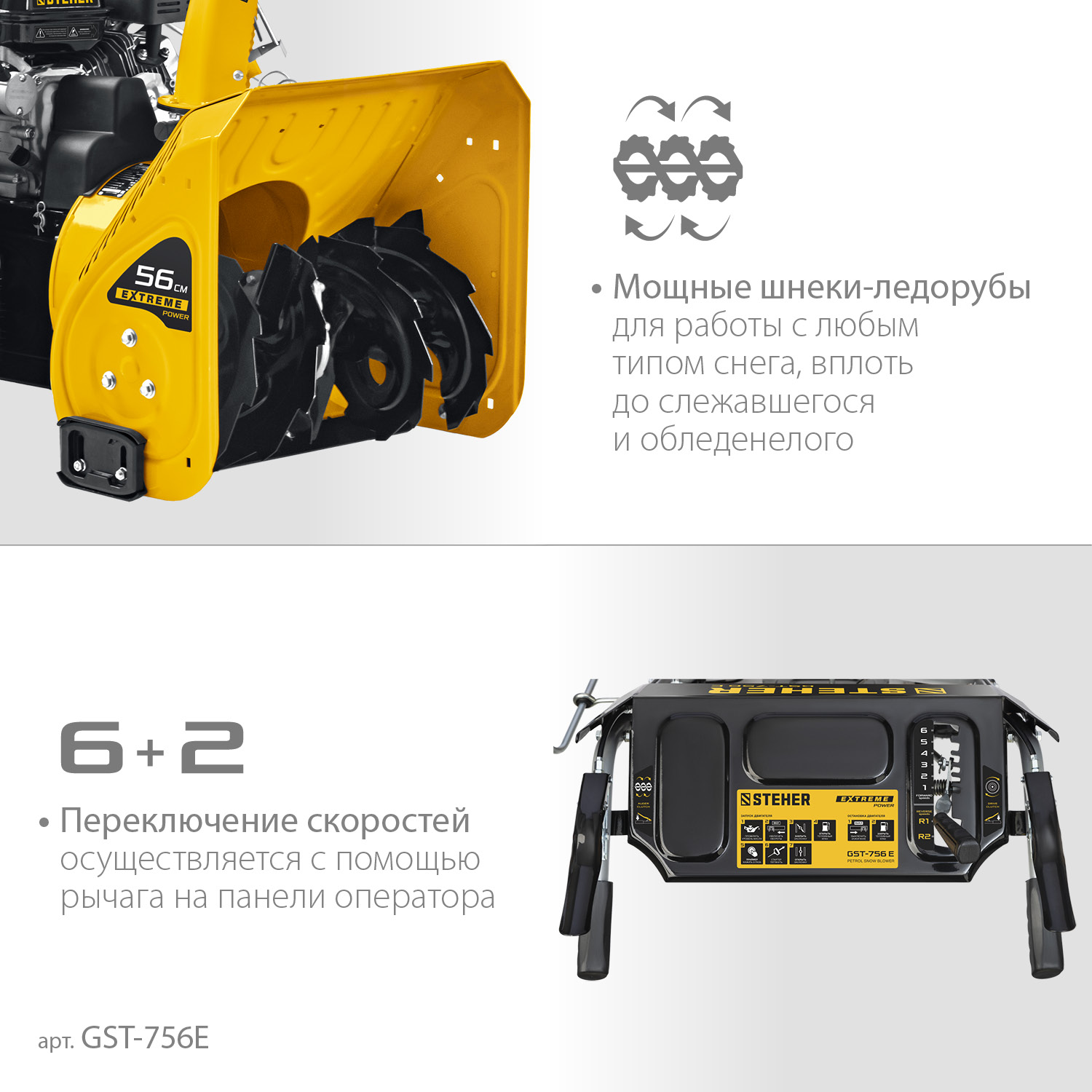 Снегоуборщик бензиновый