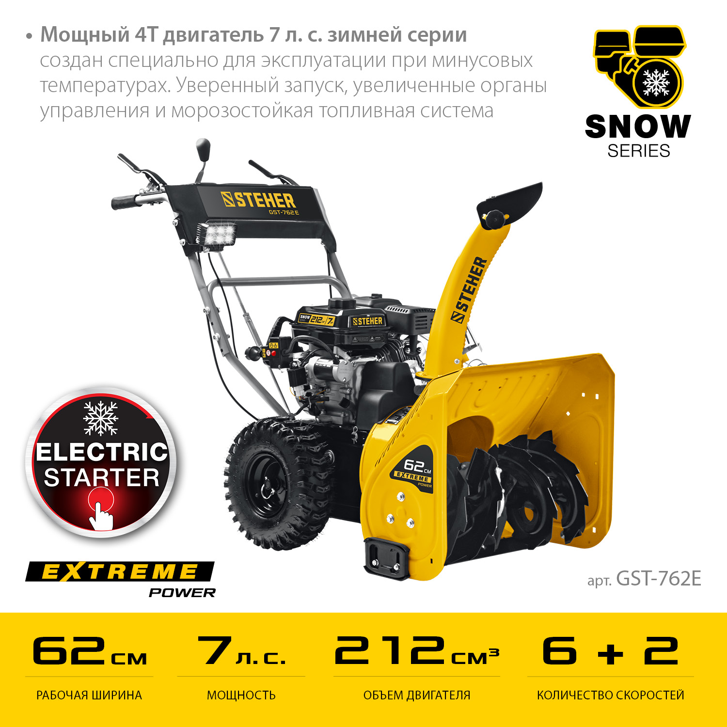 Снегоуборщик бензиновый