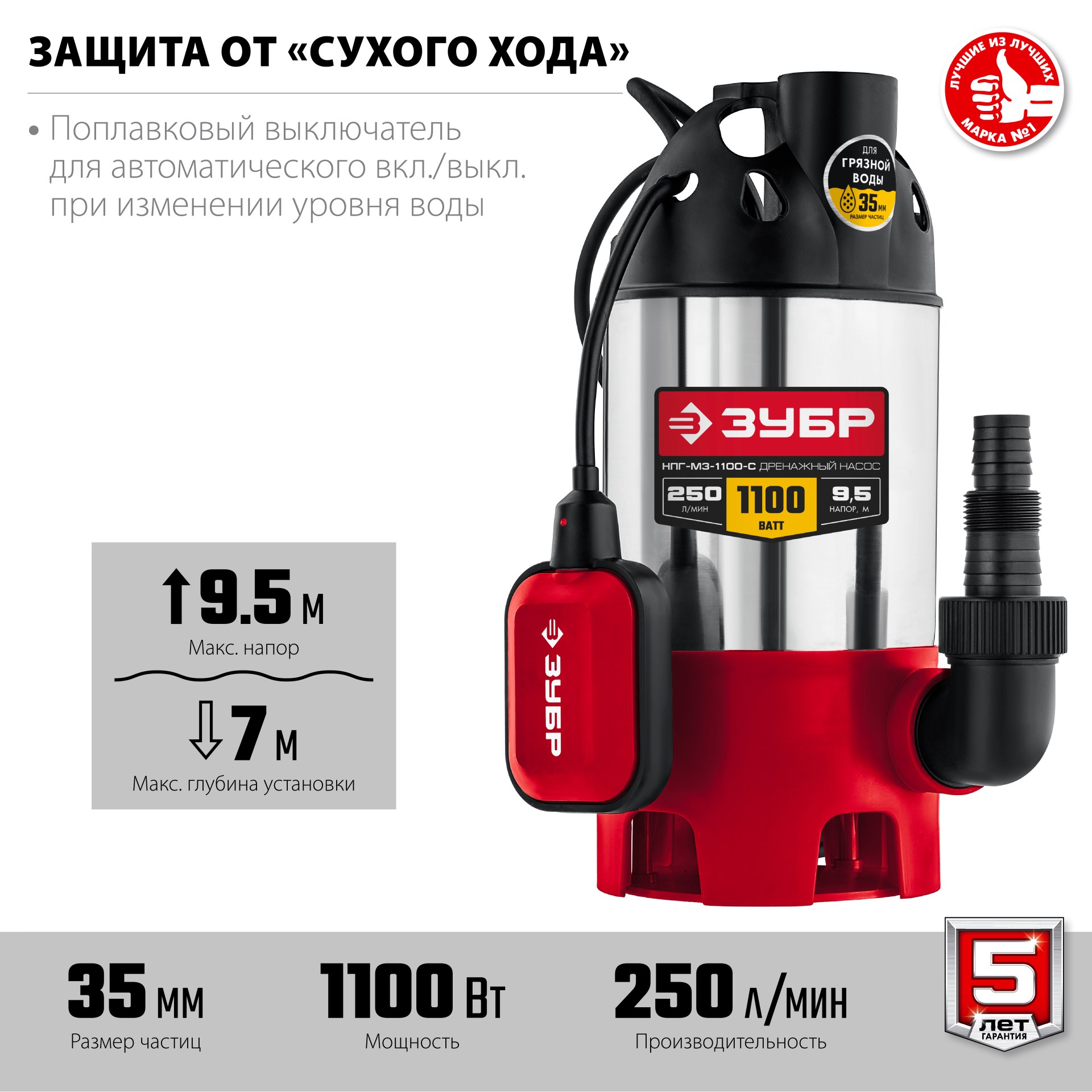 Насос дренажный