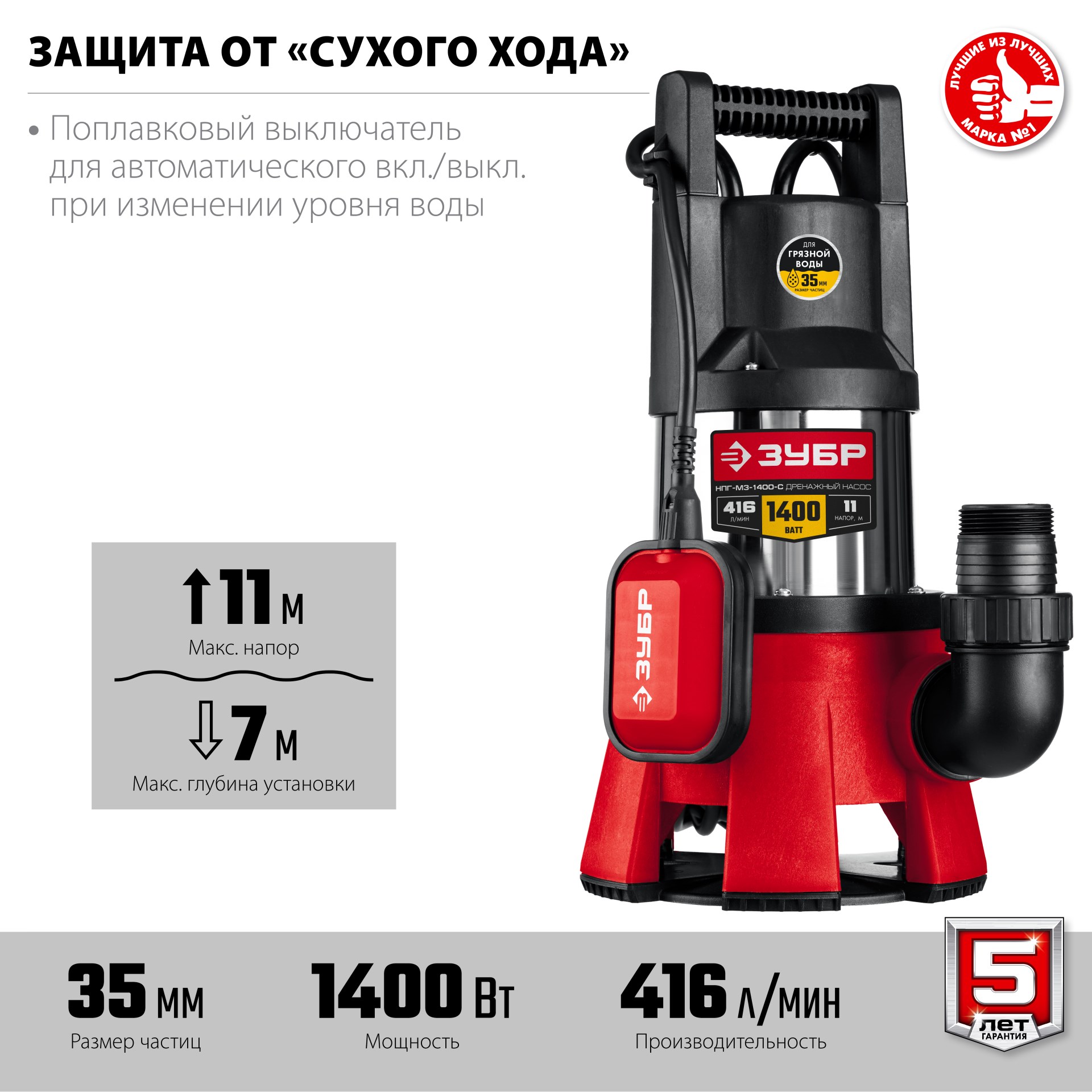 Насос дренажный