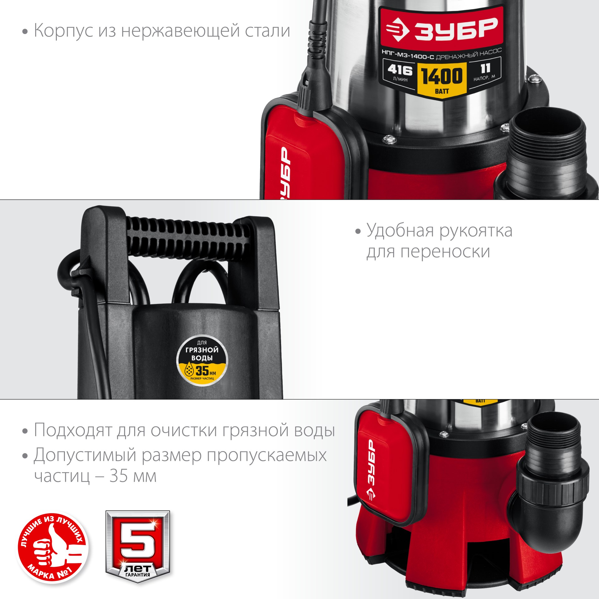Насос дренажный