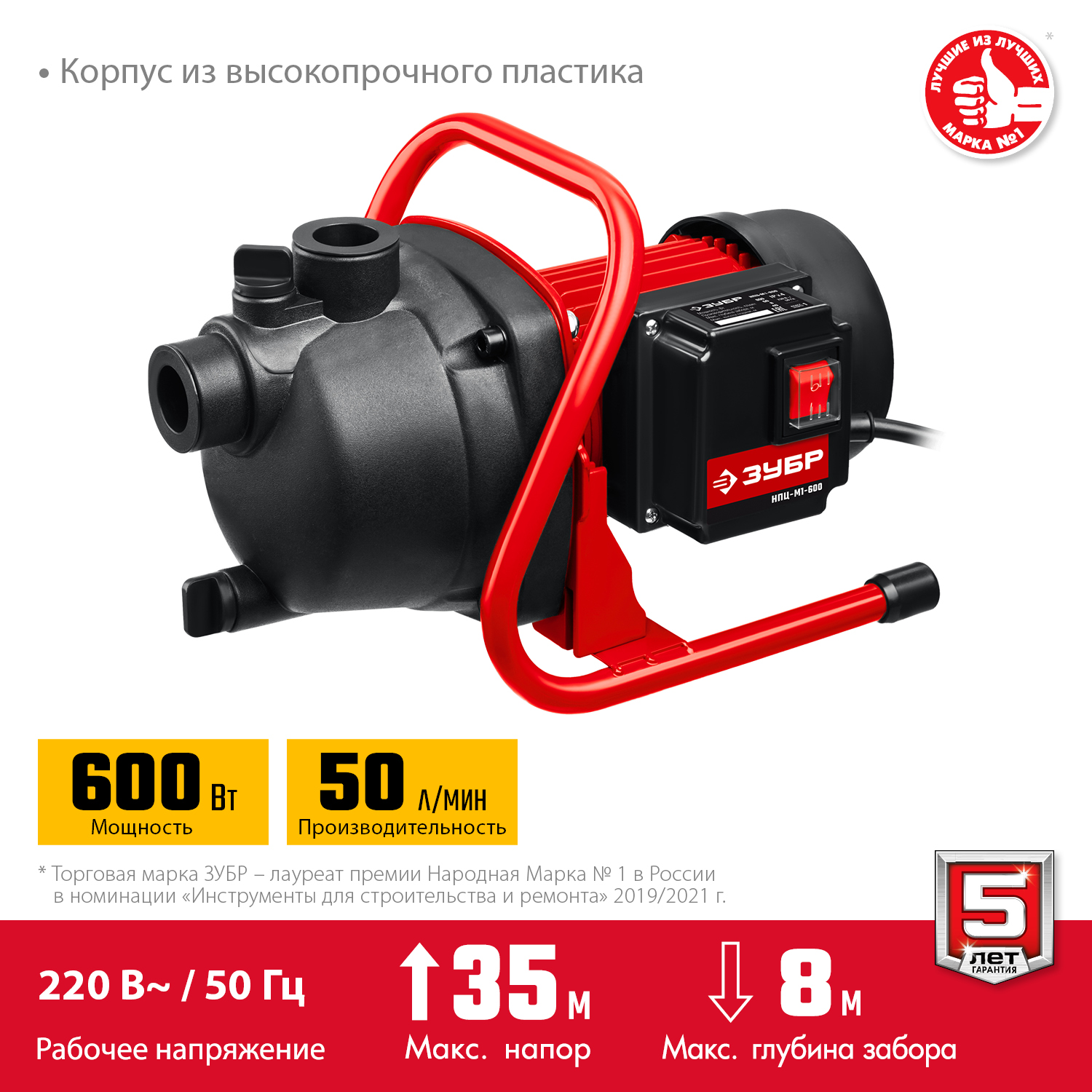Насос поверхностный, центробежный