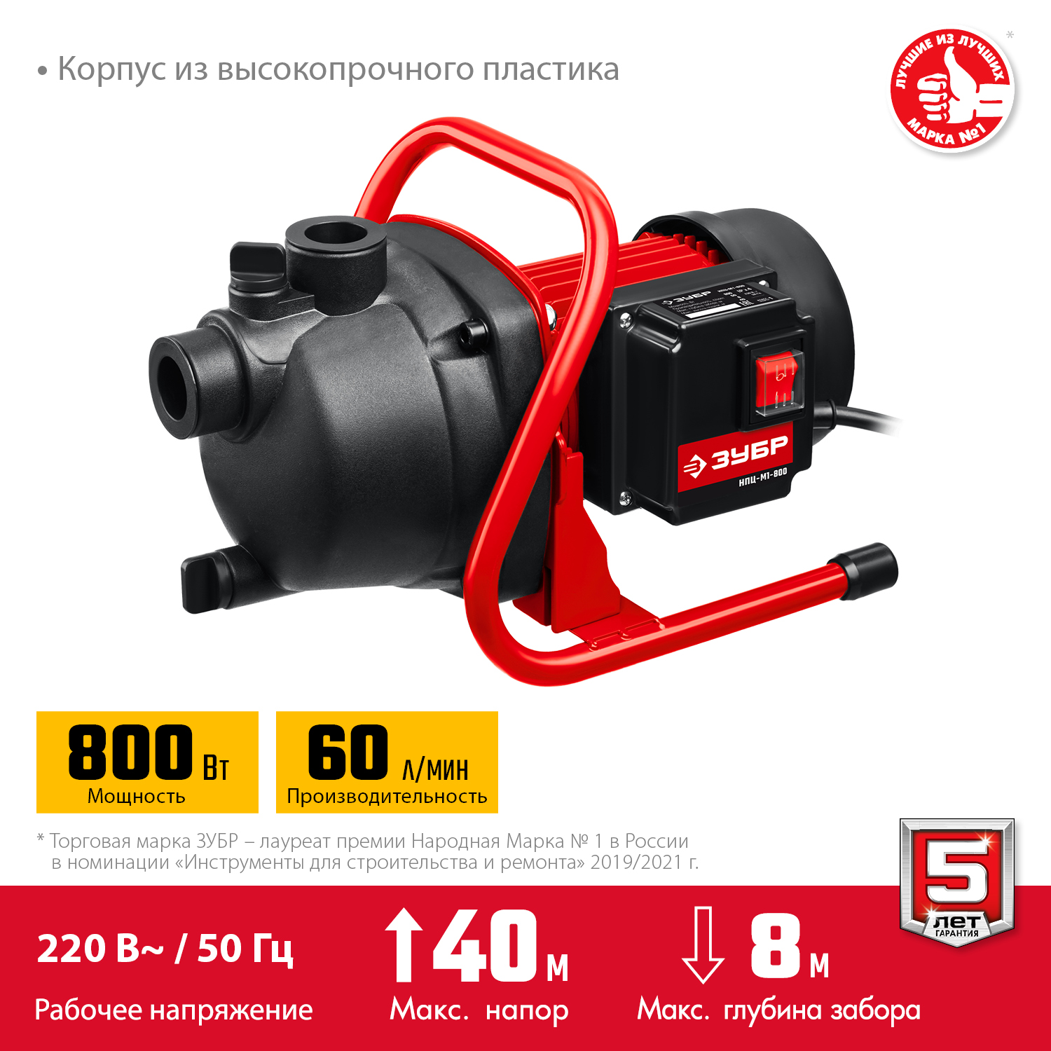 Насос поверхностный, центробежный
