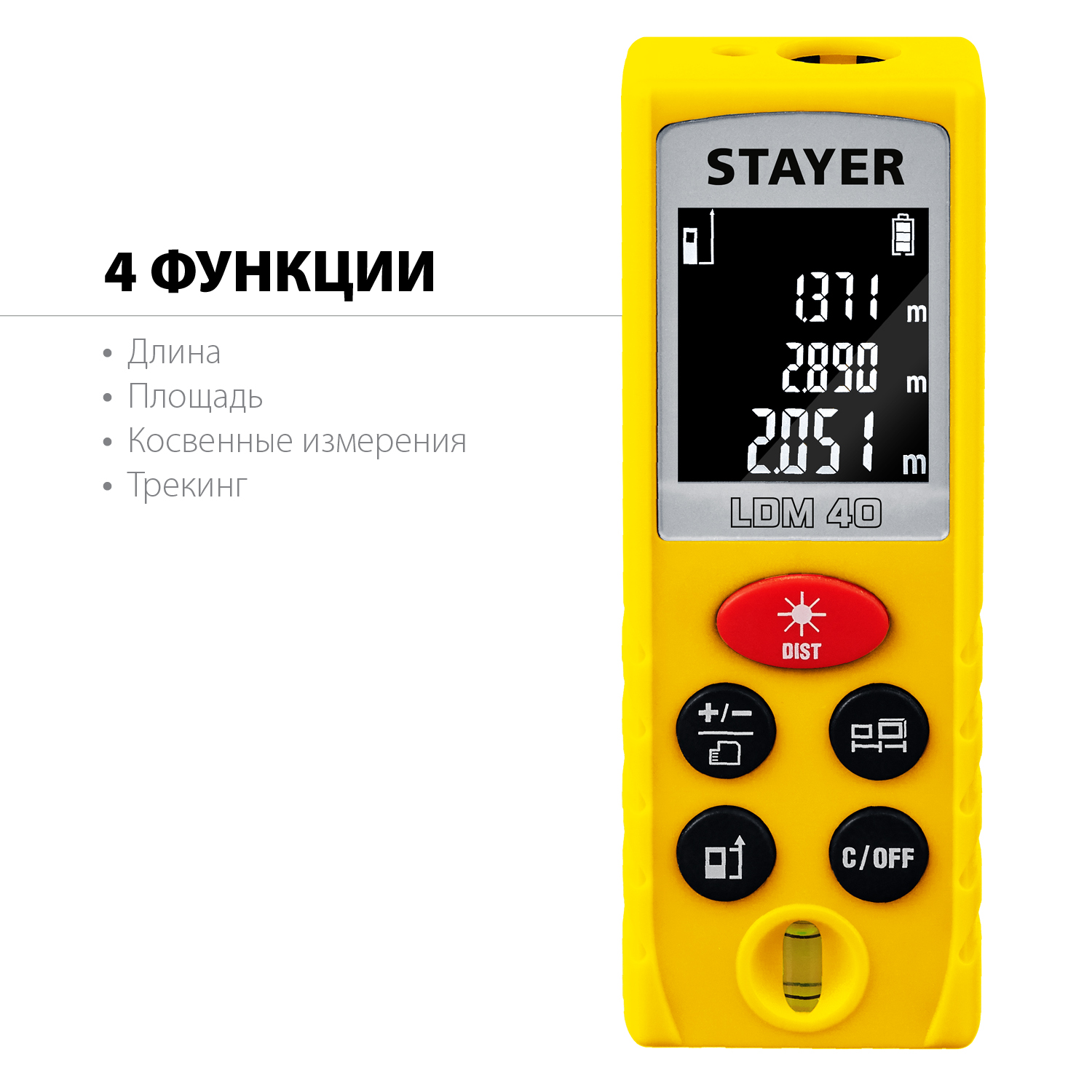 Дальномер лазерный, 40 м