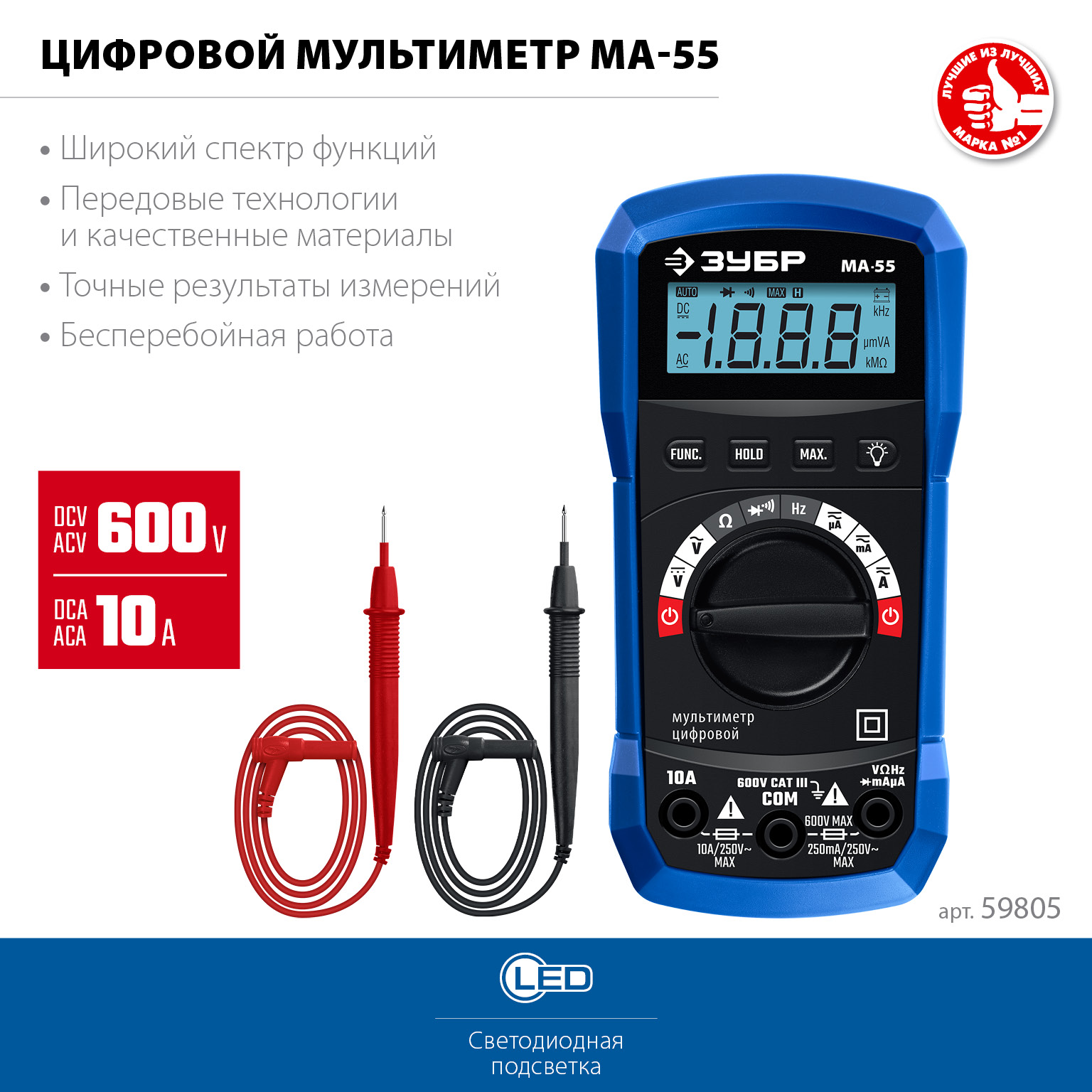 Мультиметр цифровой МА-55