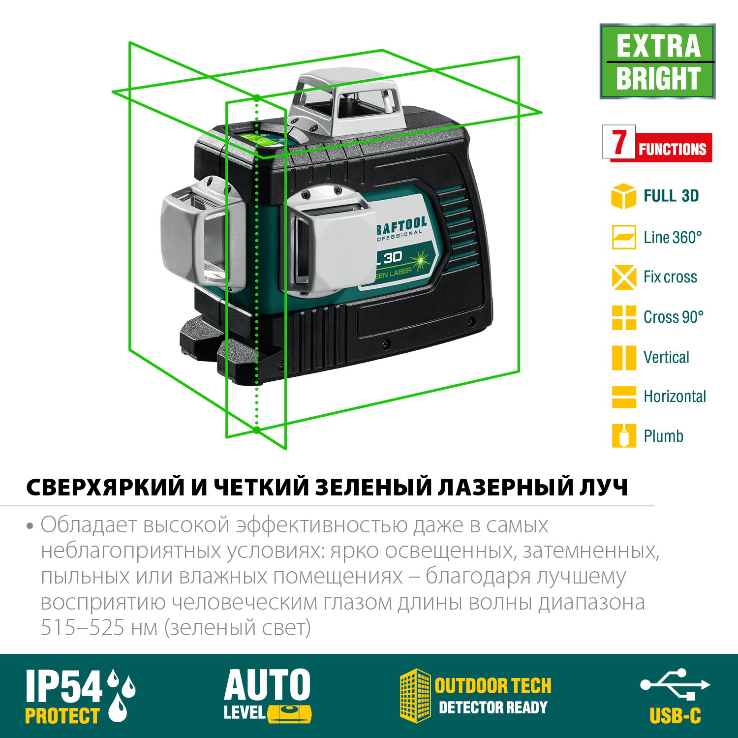 Нивелир лазерный  LLG3D зеленый