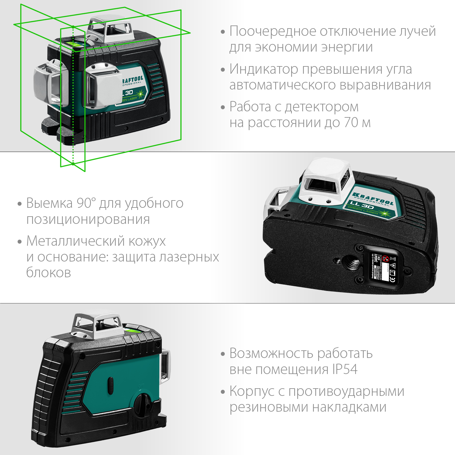 Нивелир лазерный  LLG3D зеленый