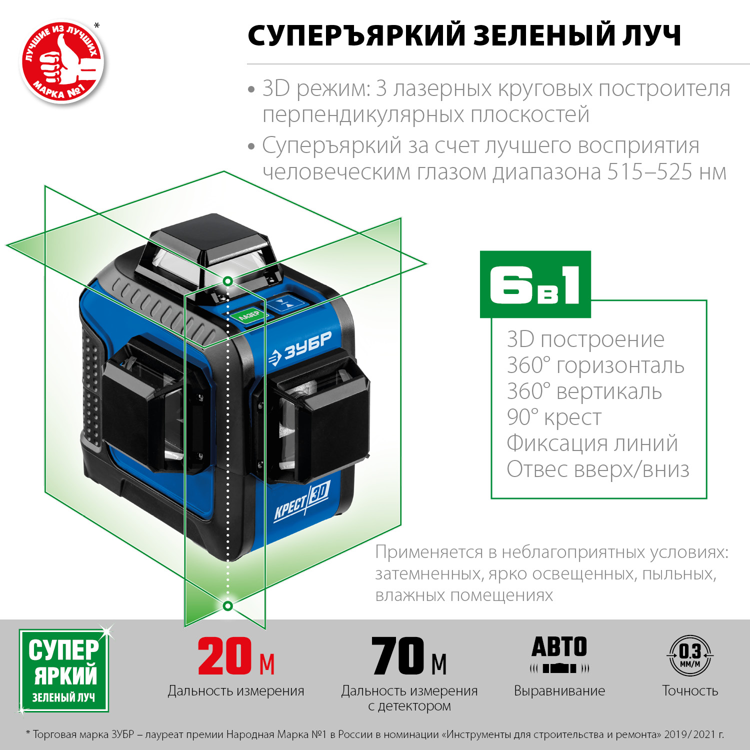 Нивелир лазерный зеленый ″Крест-3D″, 360°