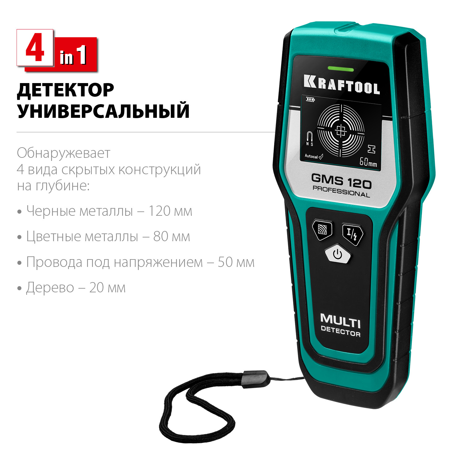 Универсальный детектор GMS 120