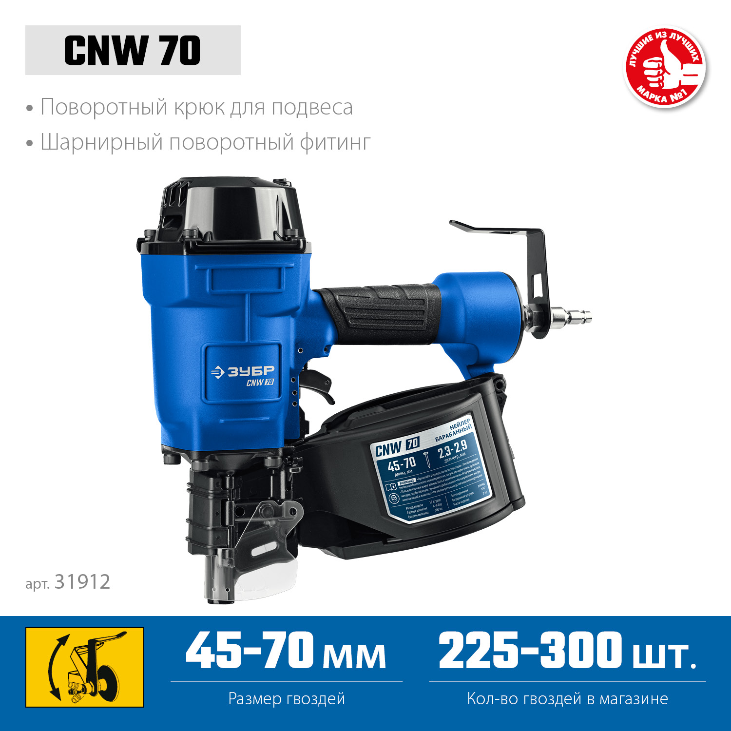 CNW-70  нейлер барабанный пневматический