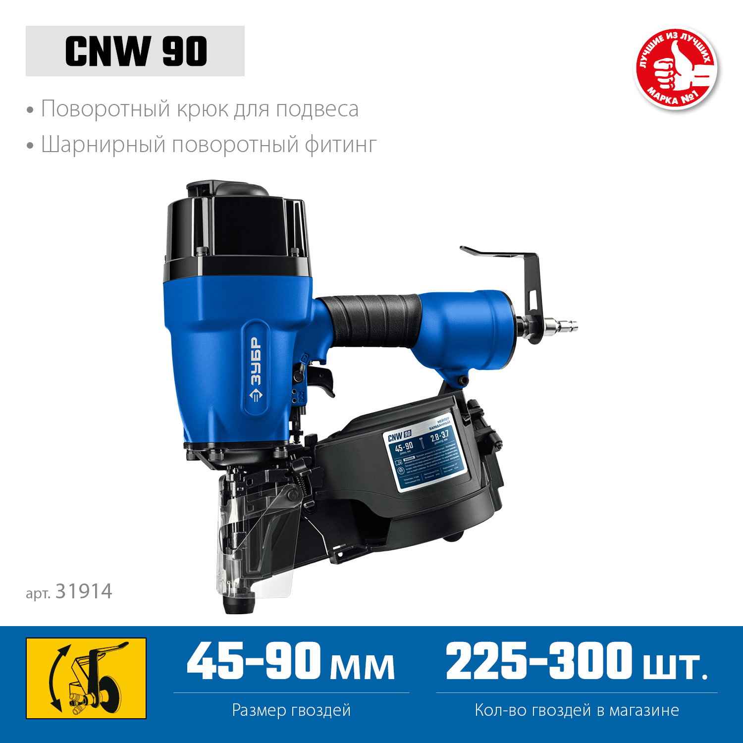 CNW-90  нейлер барабанный пневматический