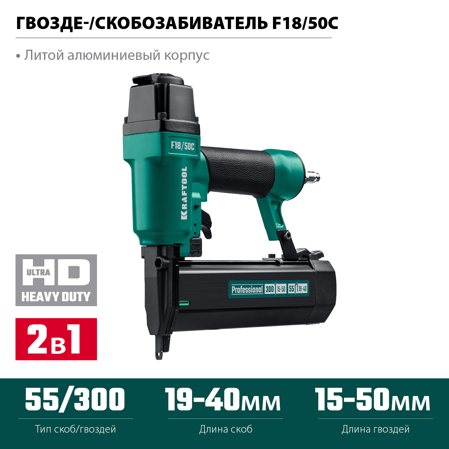 Степлер пневматический 2 в 1 F18/50C