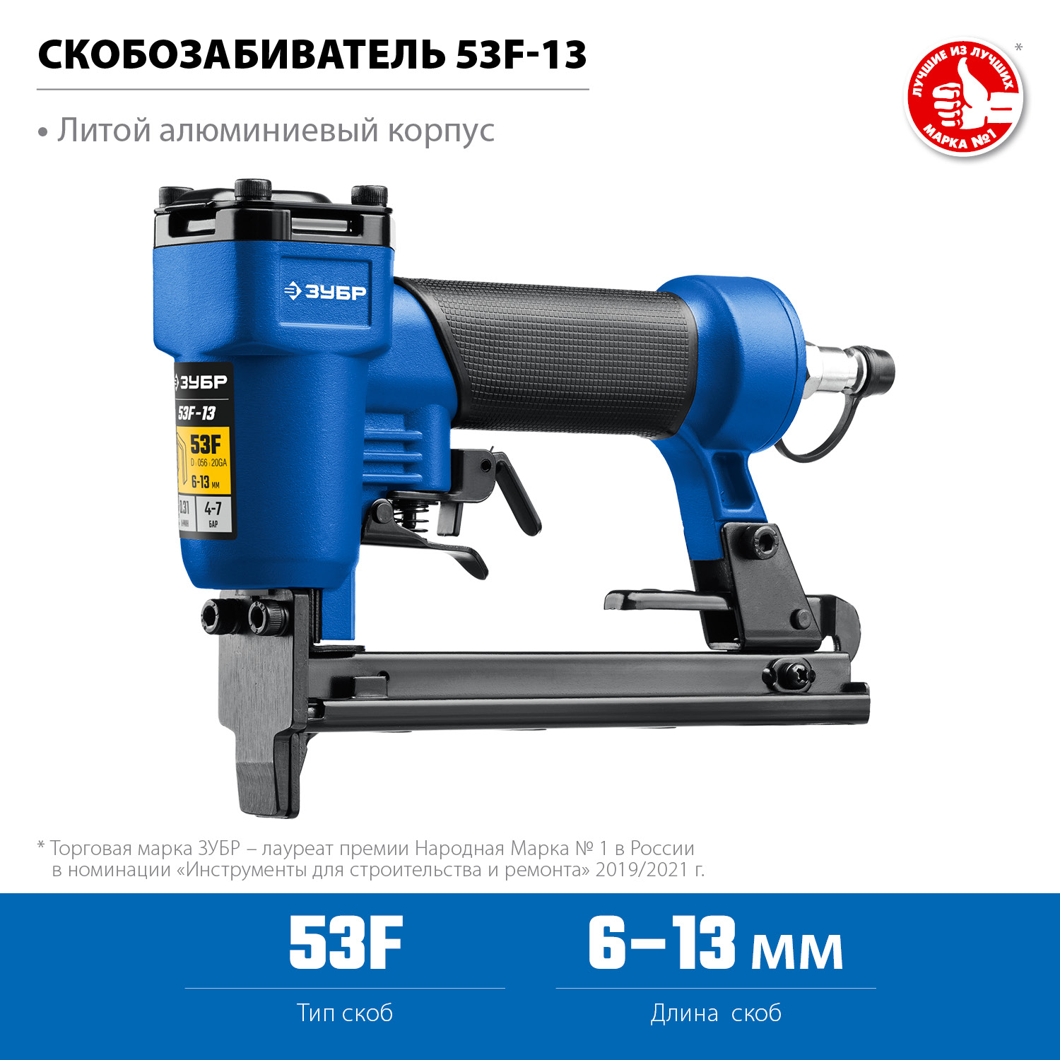 Степлер пневматический 53F