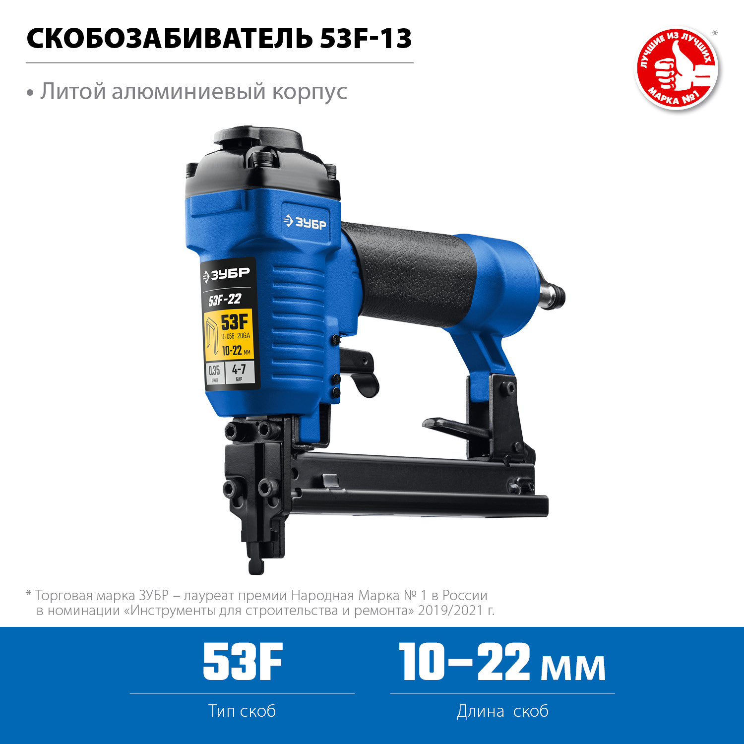 Степлер пневматический 53F