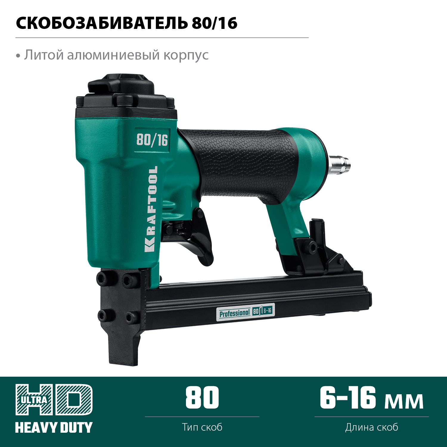 Степлер пневматический 80/16