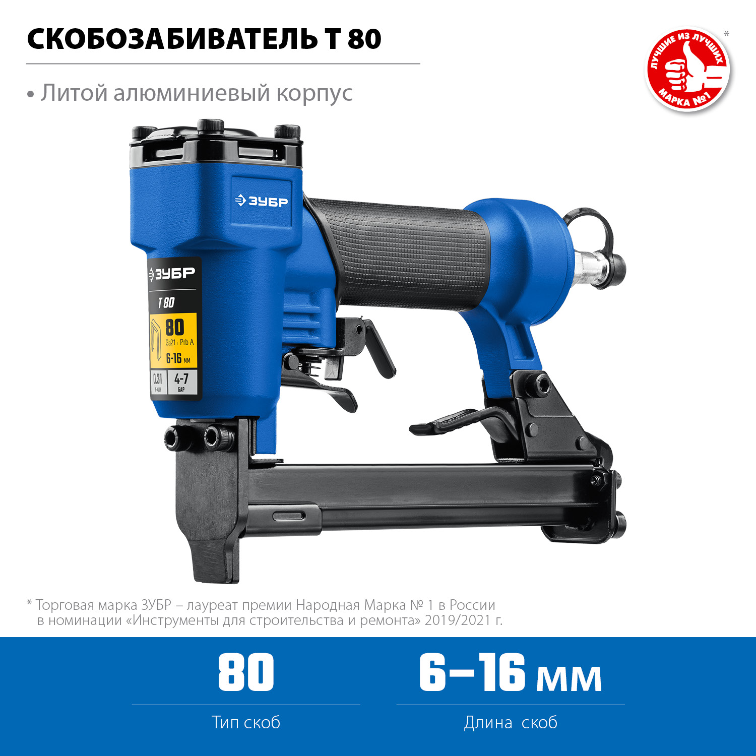 Степлер пневматический Т 80