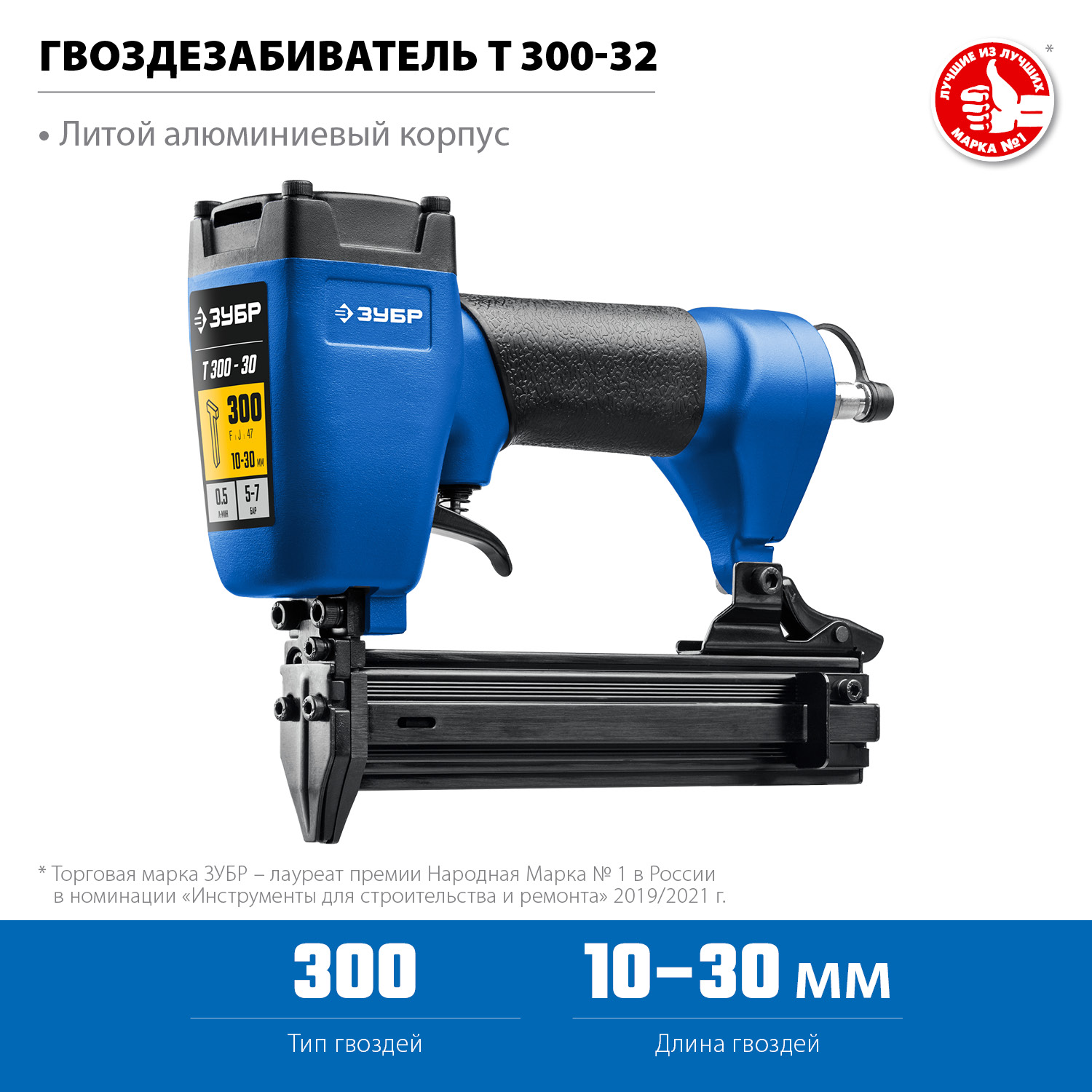 Степлер пневматический Т300