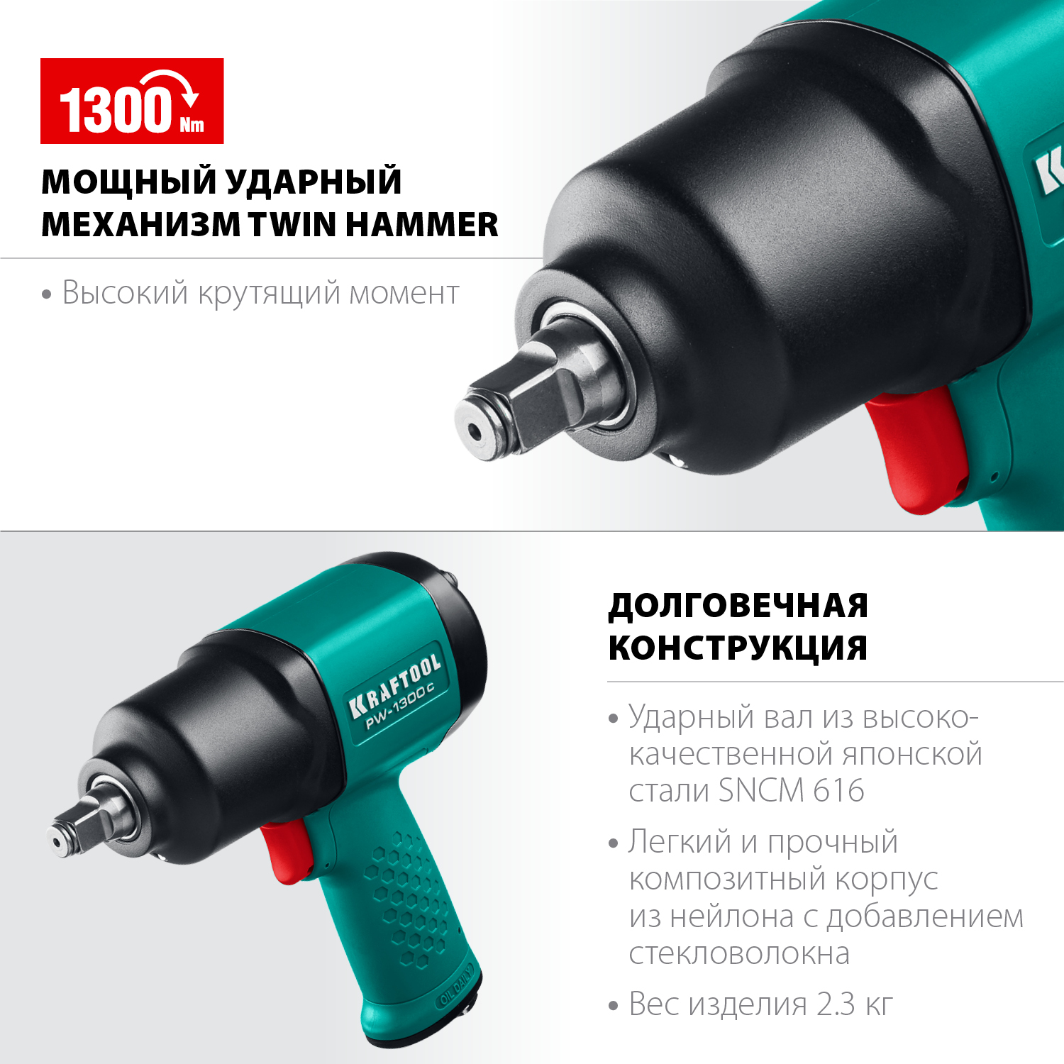 Ударный пневмогайковерт PW-1300c