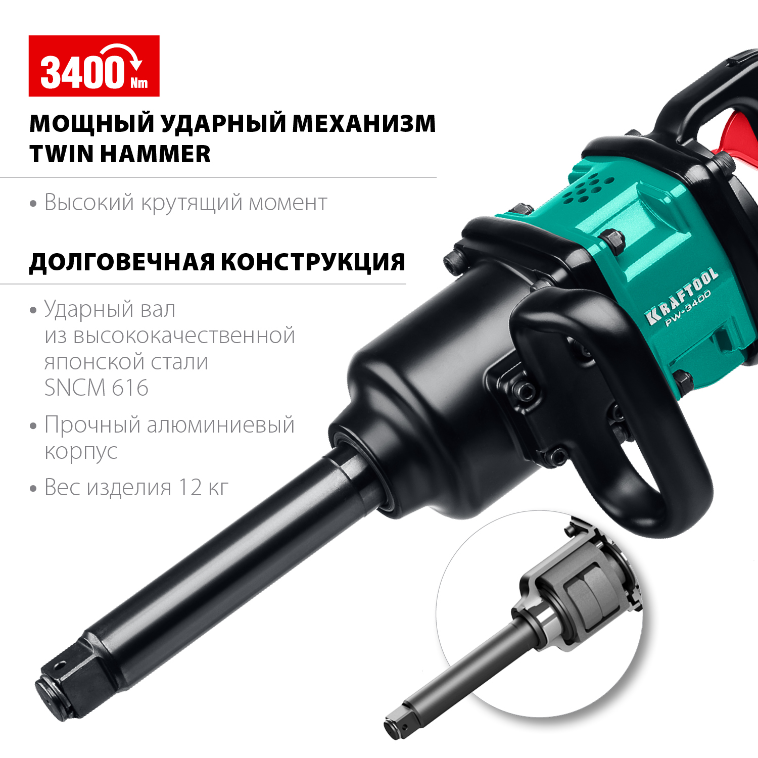 Ударный пневмогайковерт PW-3400