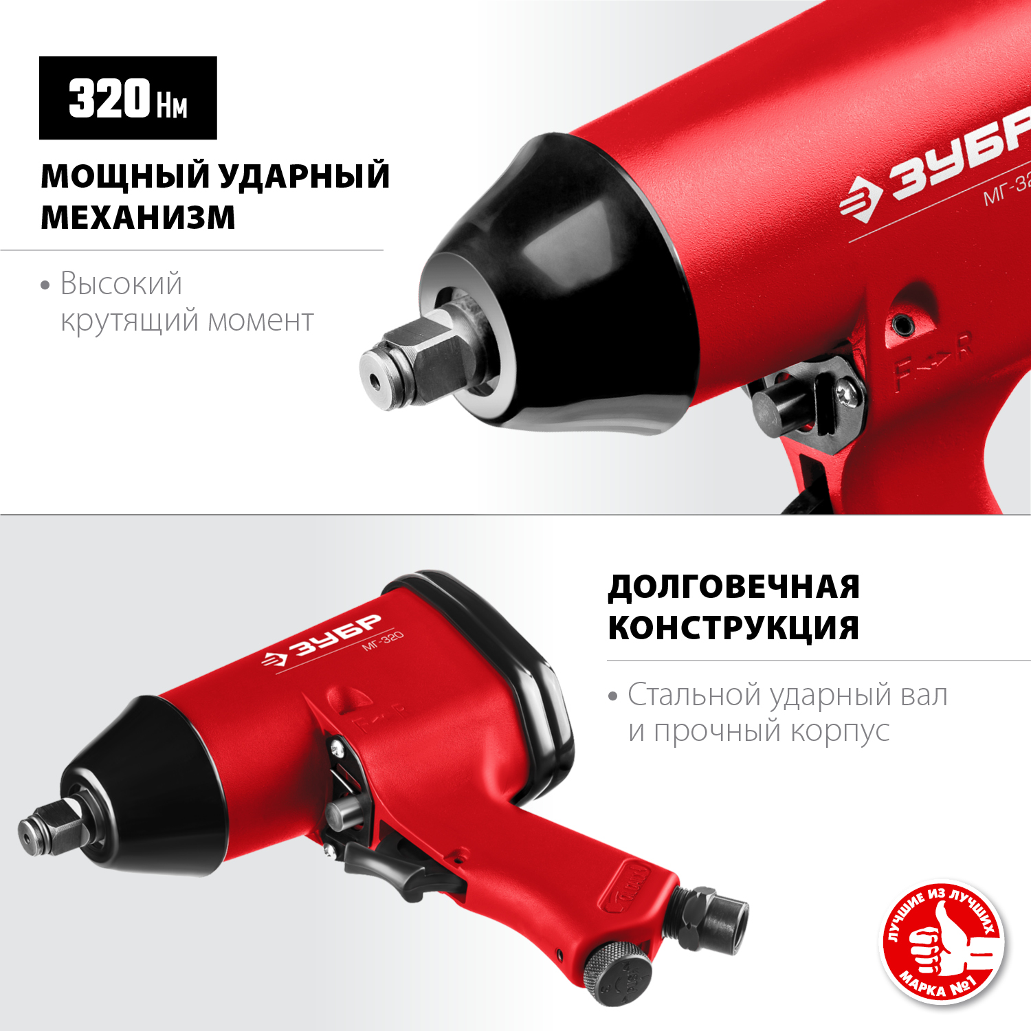 Ударный пневмогайковерт МГ-320