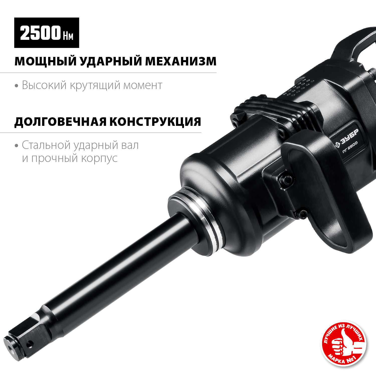 Ударный пневмогайковерт ПГ-2500