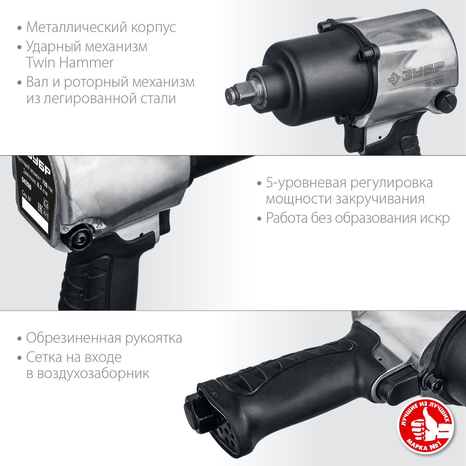 Ударный пневмогайковерт ПГ-720