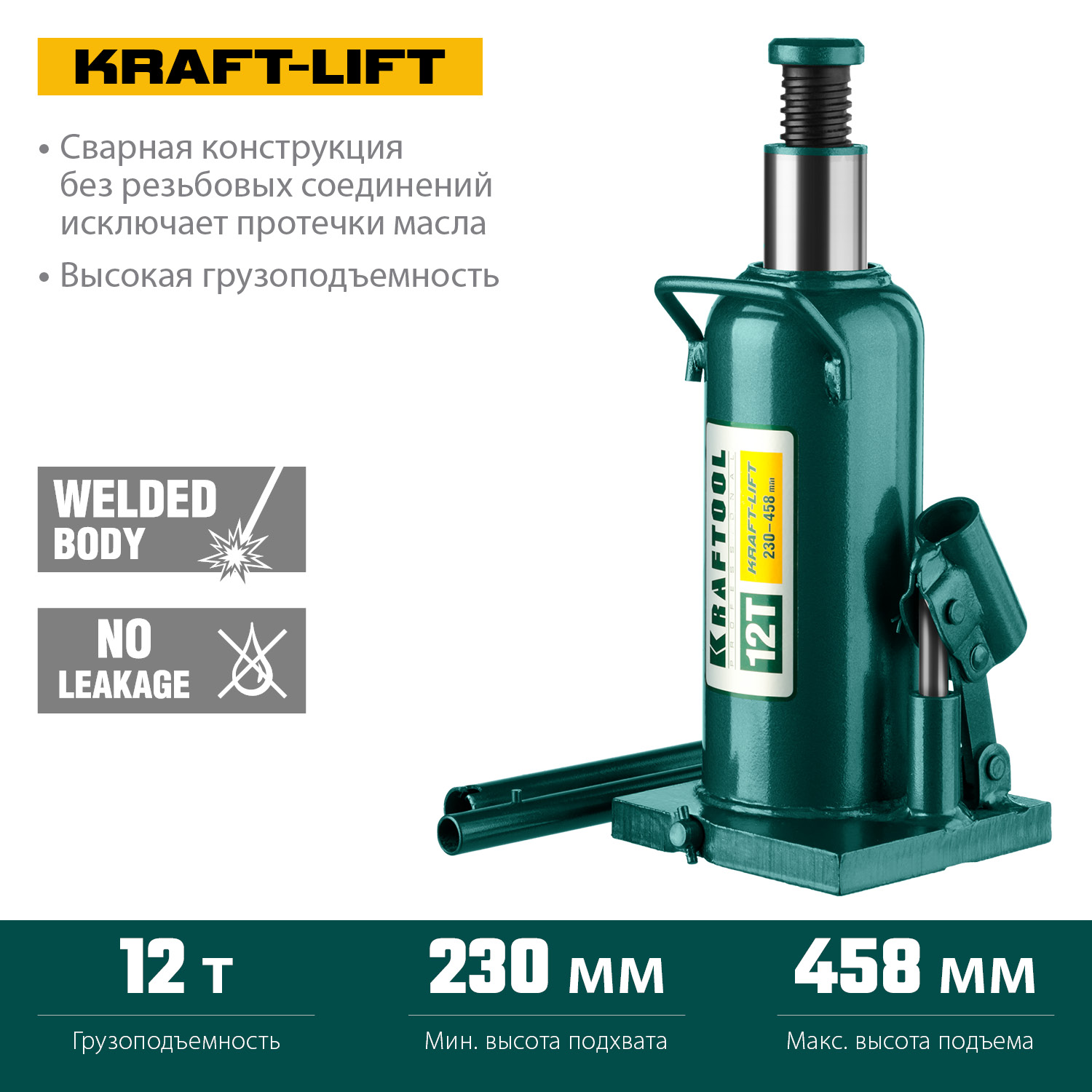 Домкраты бутылочные гидравлические KRAFTOOL ″KRAFT-LIFT″