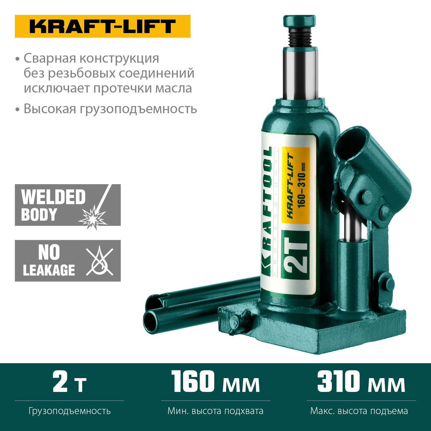Домкраты бутылочные гидравлические KRAFTOOL ″KRAFT-LIFT″
