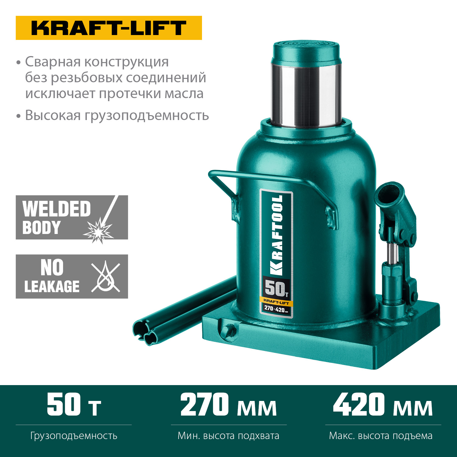 Домкраты бутылочные гидравлические KRAFTOOL ″KRAFT-LIFT″